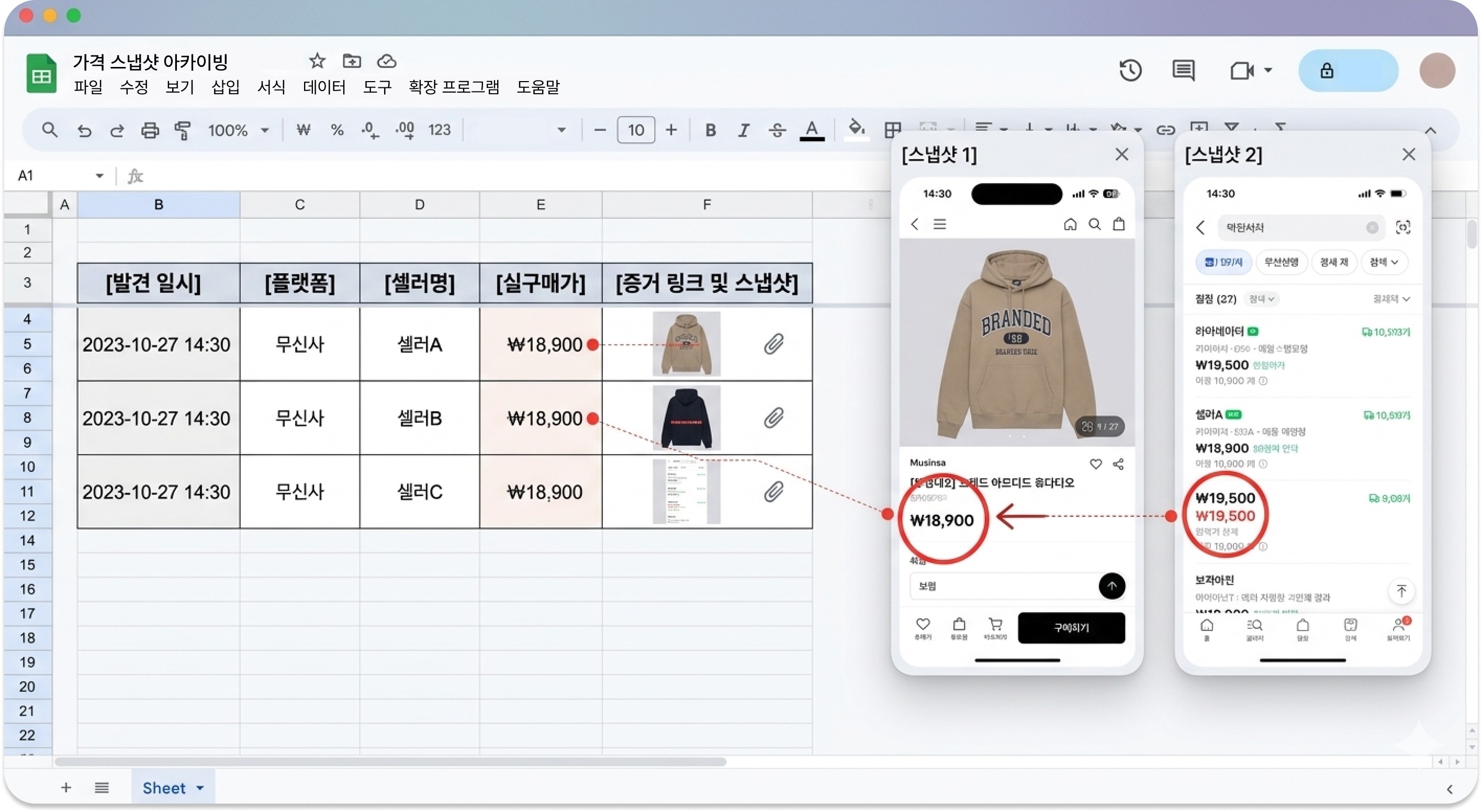 엑셀을 활용한 수동 가격 모니터링 및 스냅샷 아카이빙 / Manual price monitoring & snapshot archiving using spreadsheet