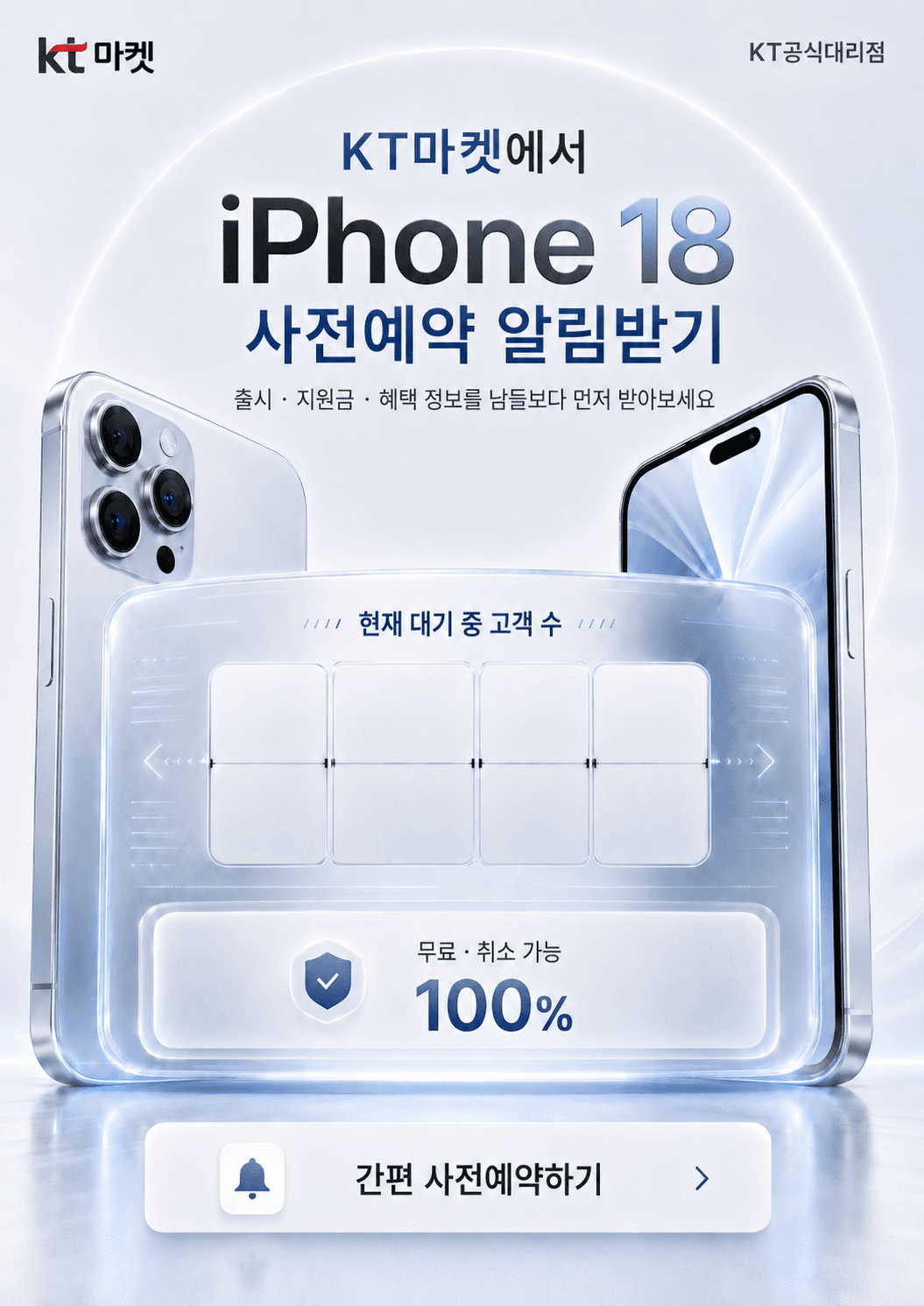 iPhone 18 사전예약 알림받기