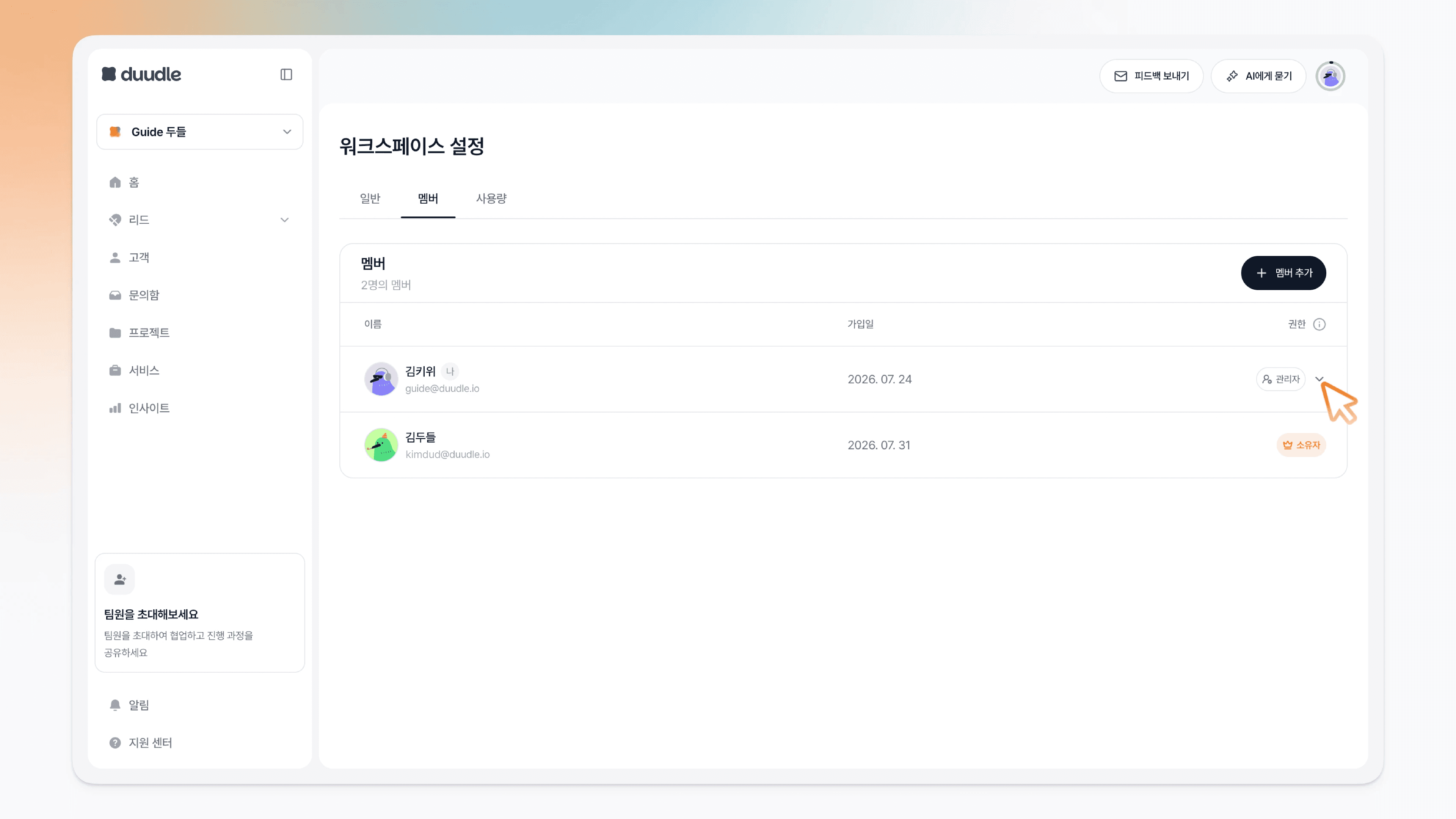 워크스페이스에서 나가기를 클릭하는 모습