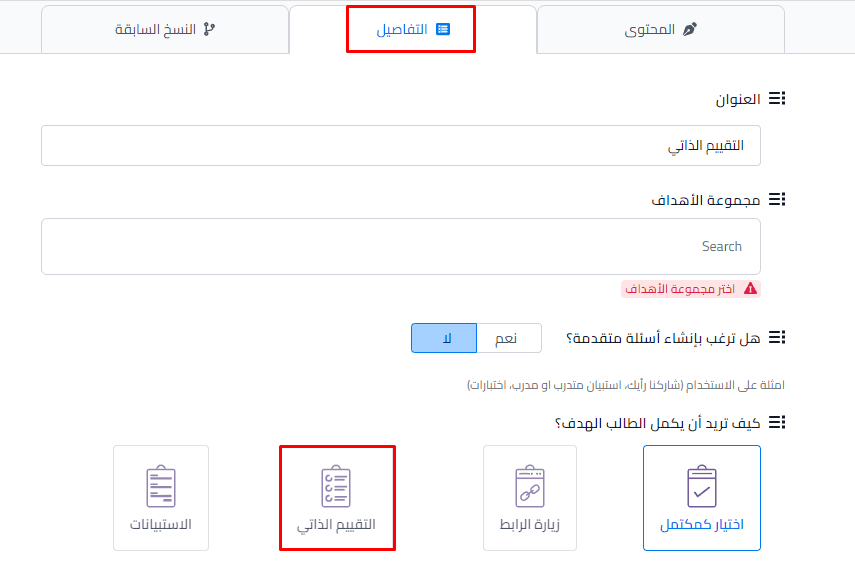 إنشاء تقييم ذاتي