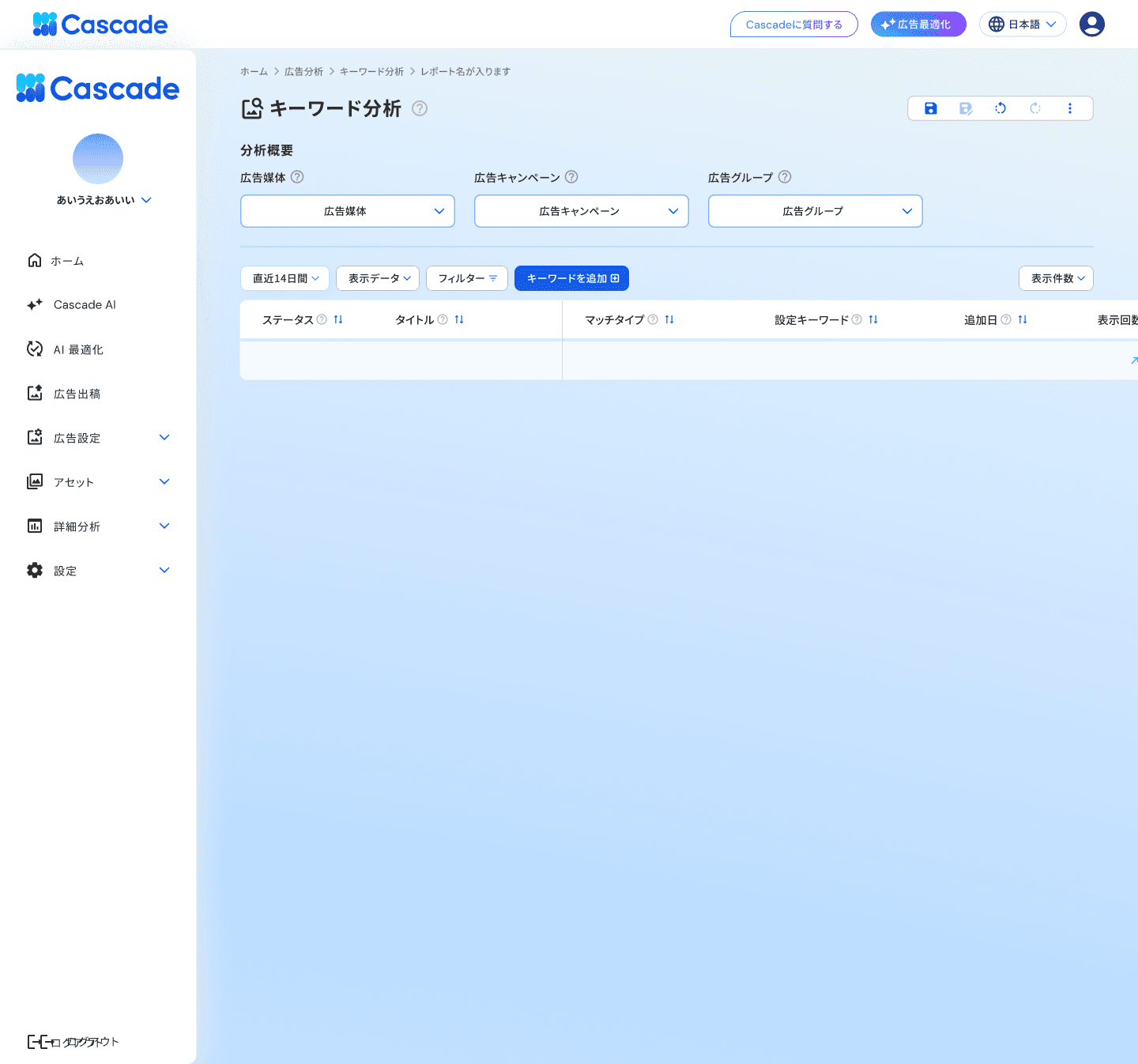 キーワード分析