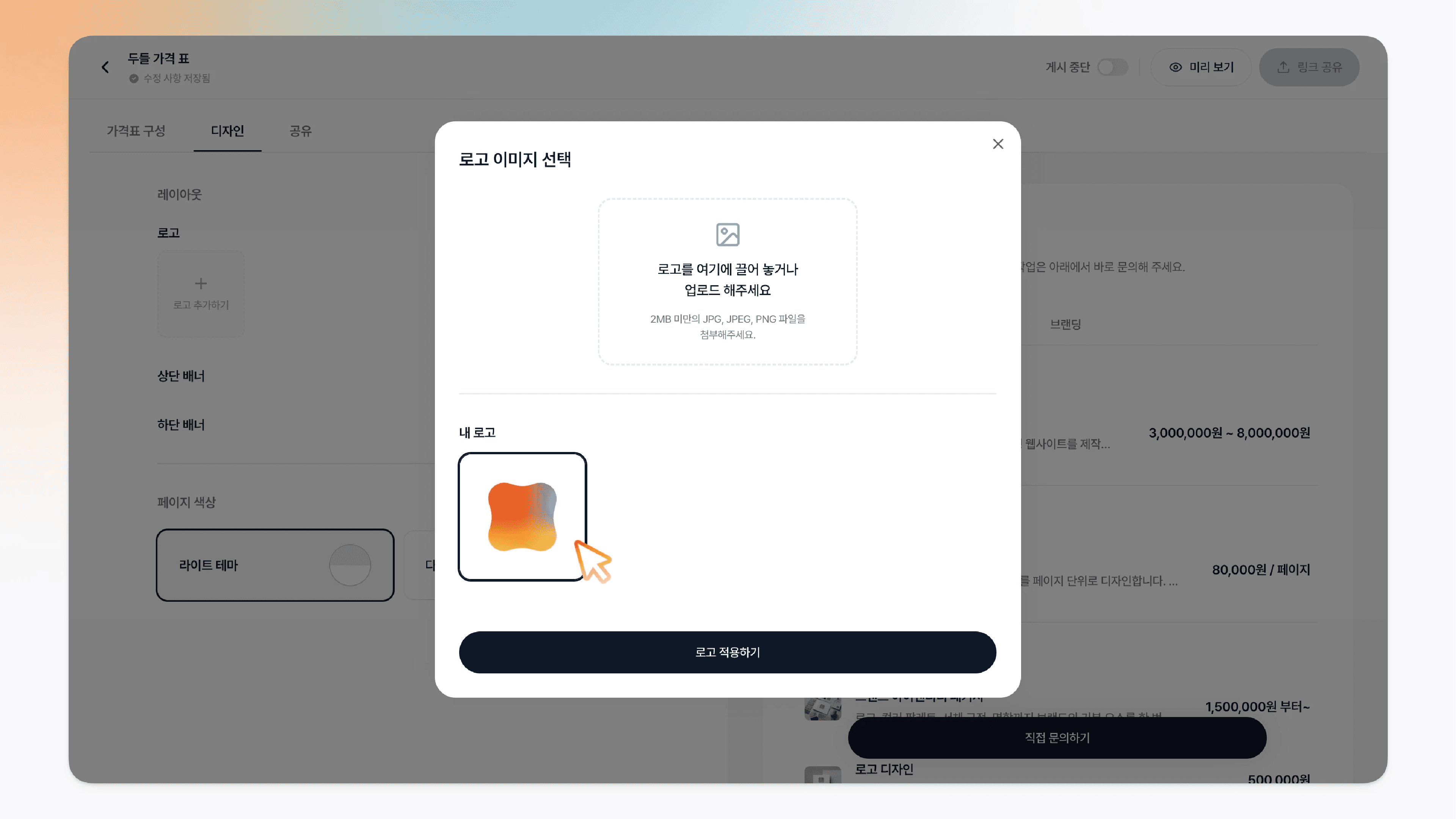 로고 이미지를 선택한 모습