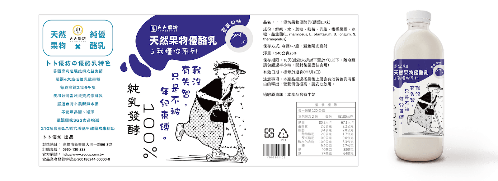 トト優坊藍莓優酪乳｜跳舞運動的活力母女插畫包裝