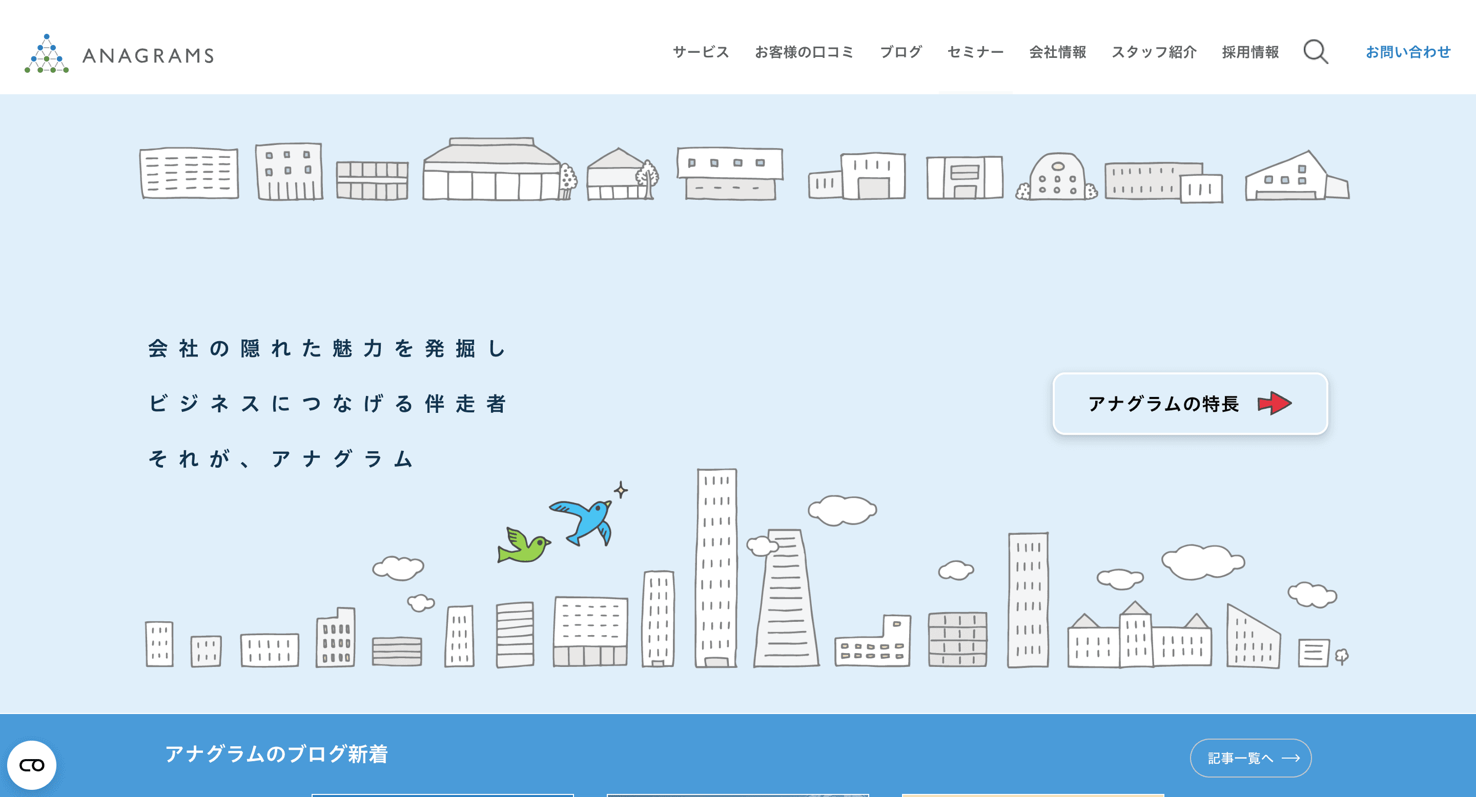 アナグラム株式会社