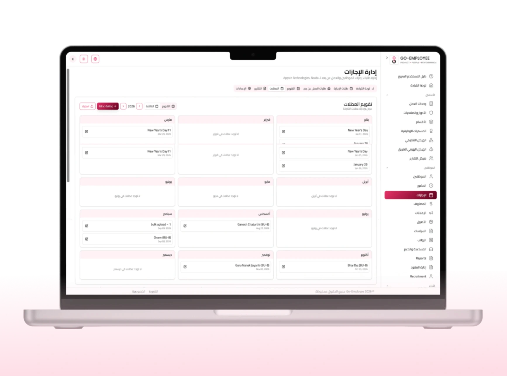 إدارة العطلات الرسمية