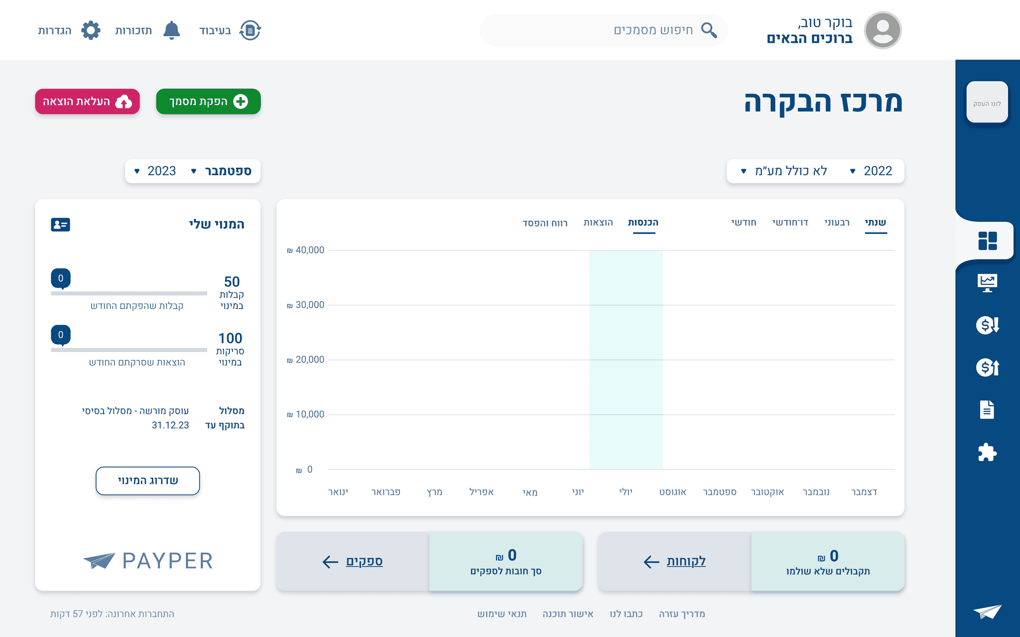 New payper screen desktop wireframe