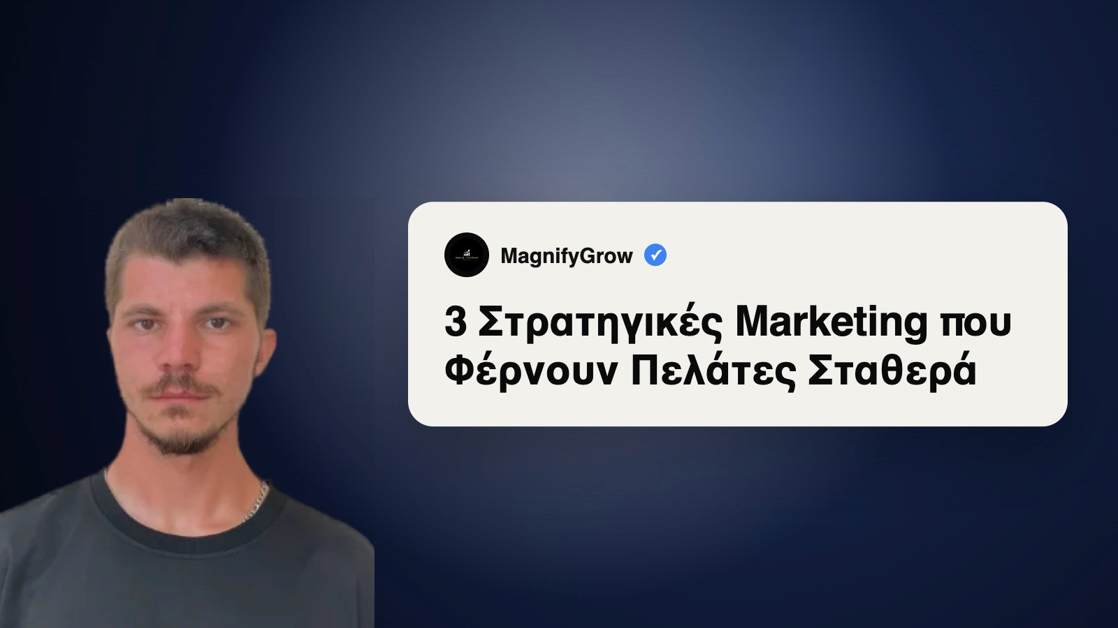 3 Στρατηγικές Marketing που Φέρνουν Πελάτες Σταθερά