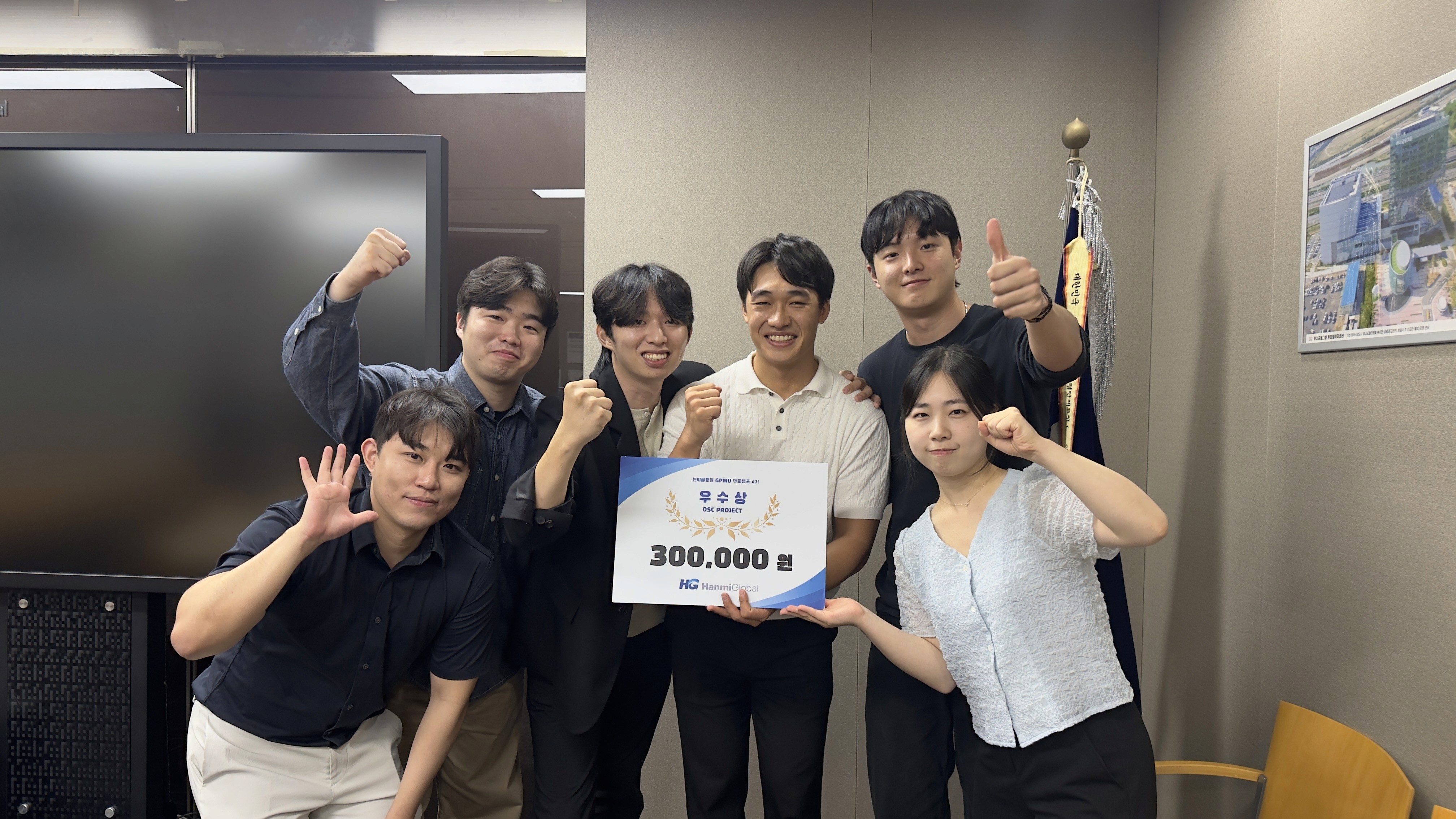 한미글로벌 GPMU 부트캠프 4기 OSC PROJECT 우수상 수상 기념사진