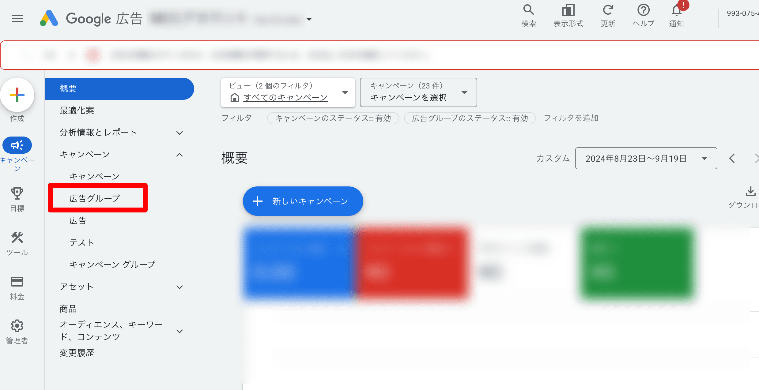 Google広告 広告グループ