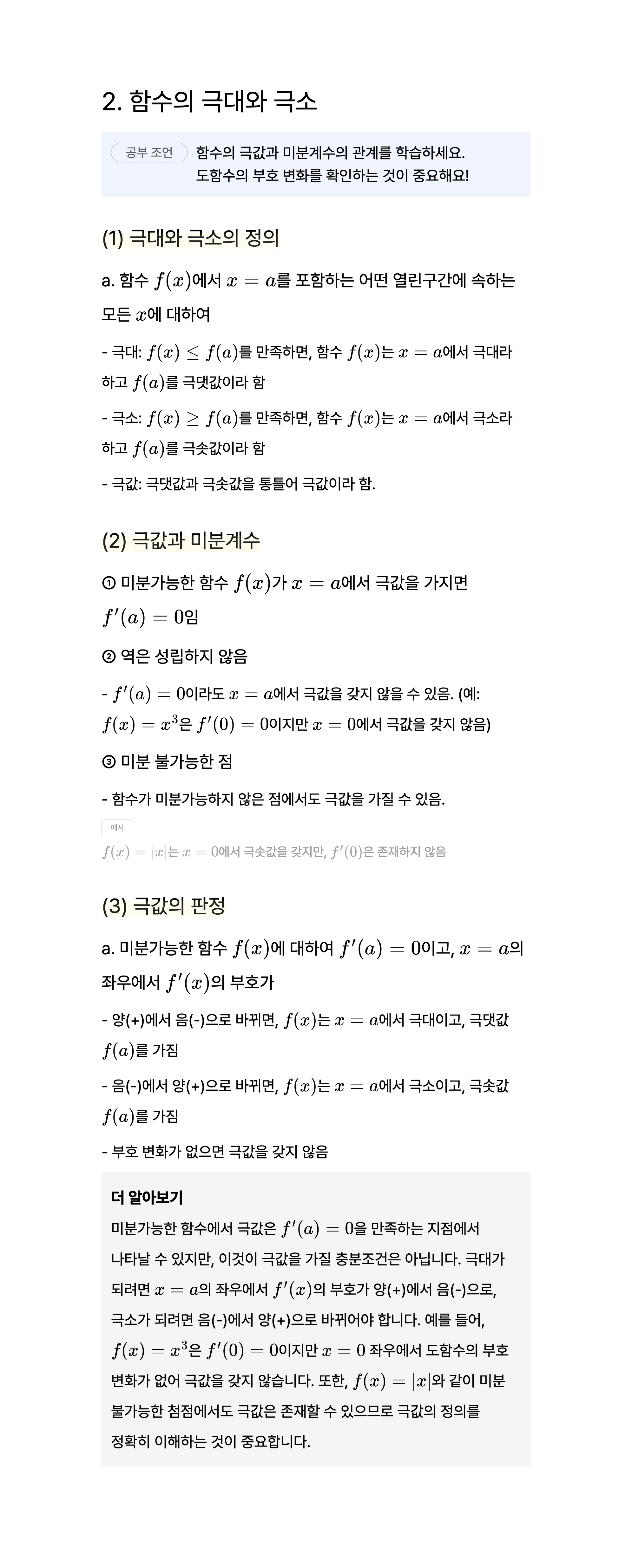 미분의 정의, 미분의 개념