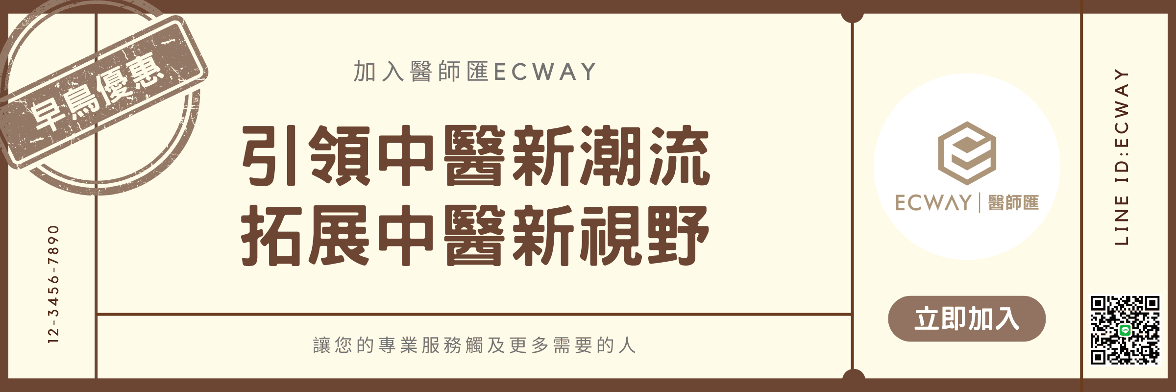 醫師匯ECWAY 台灣地區早鳥優惠