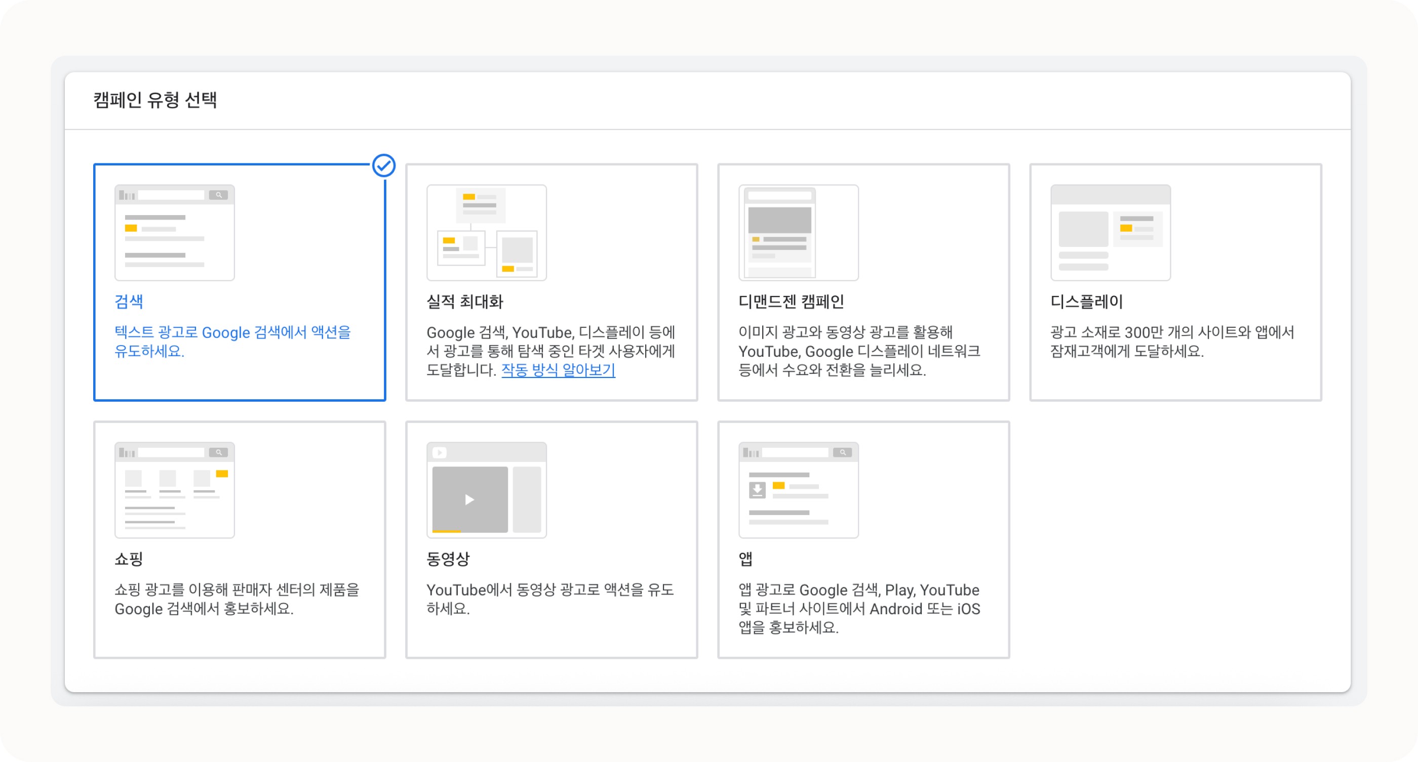 구글 검색 광고 세팅 Google Search ad setup