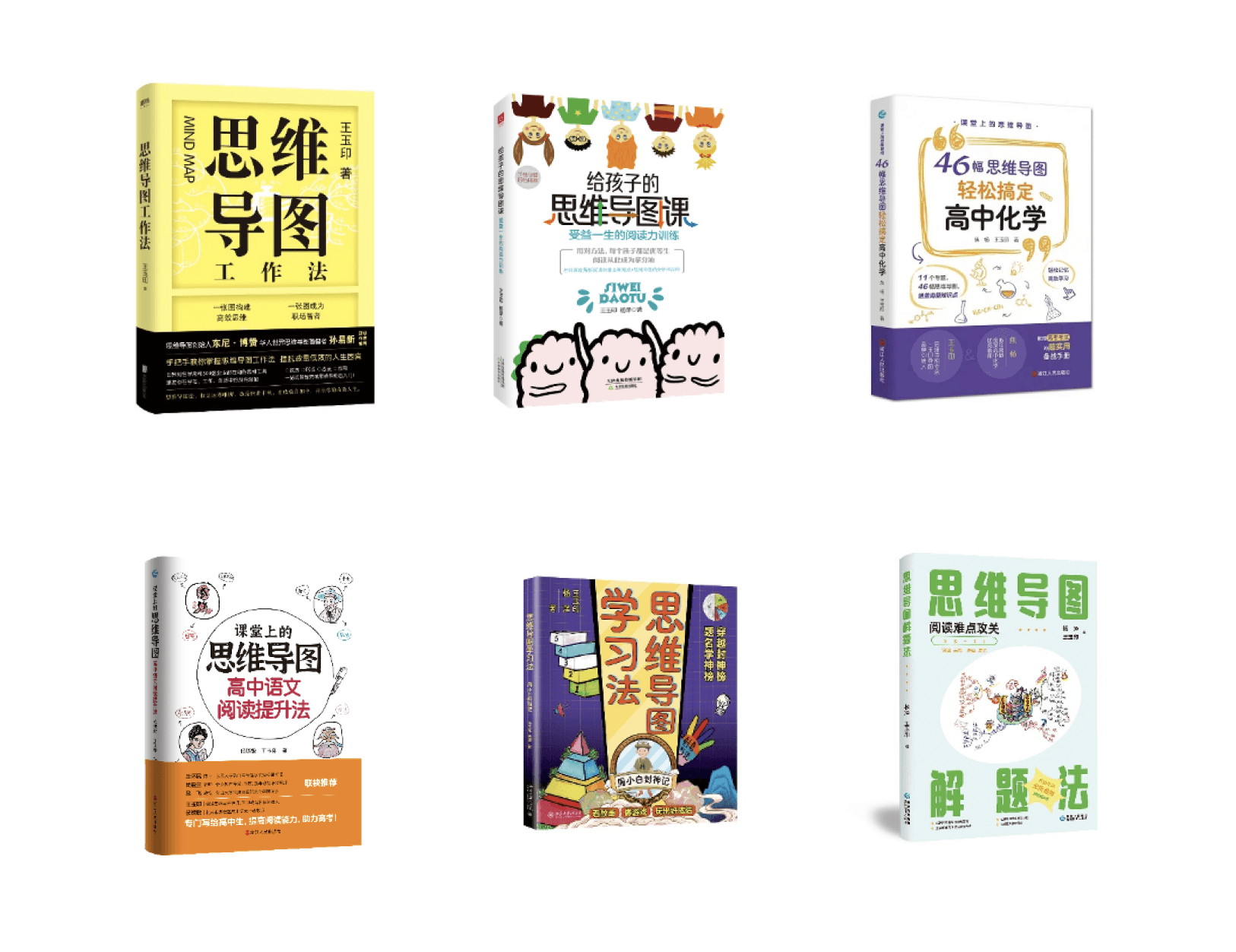 思维导图书籍合集