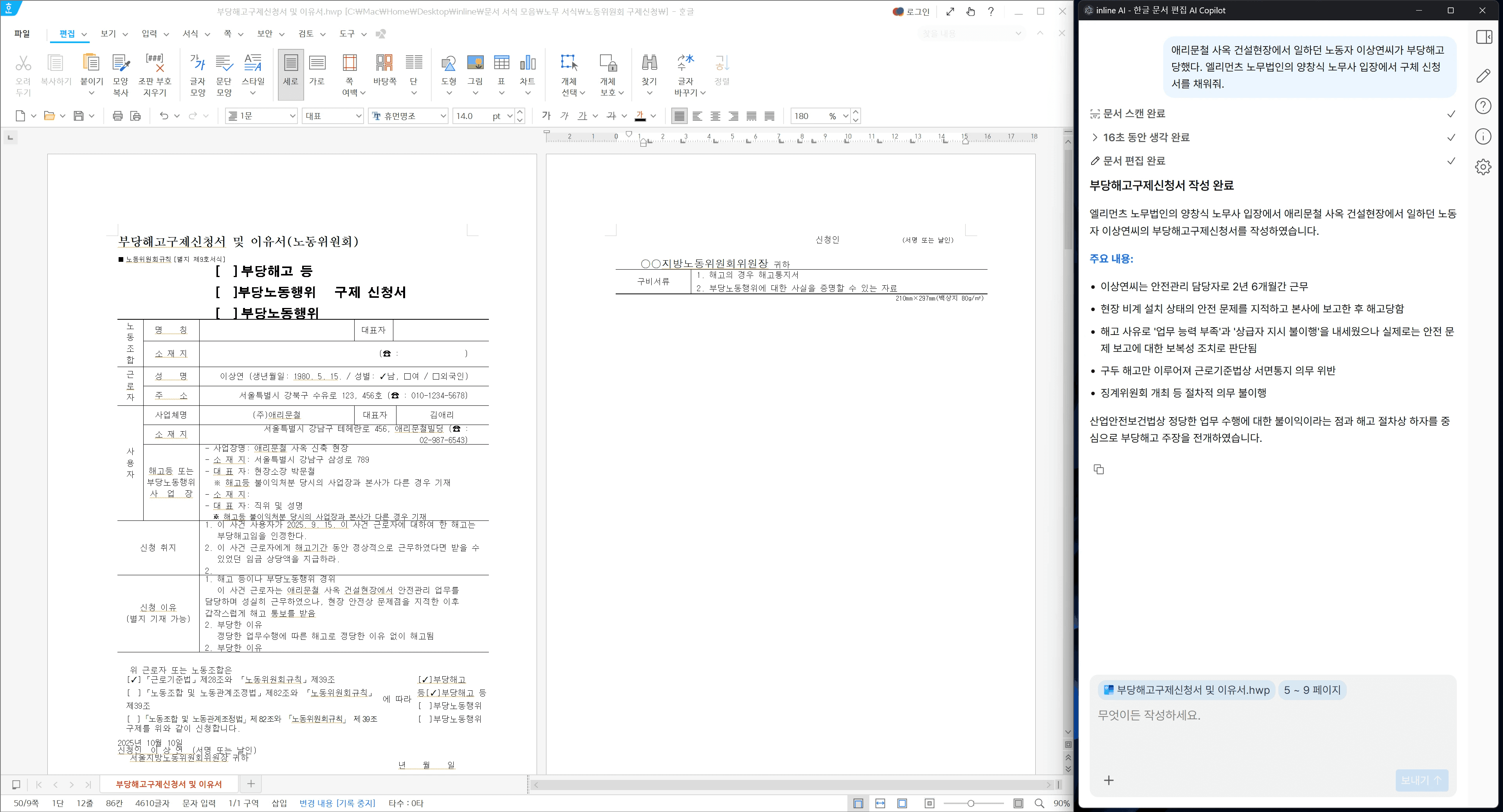 노무사 ai 노무 ai 인라인ai