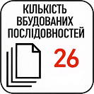 Переваги апарату Polaris HPM - кількість вбудованих послідовностей 26