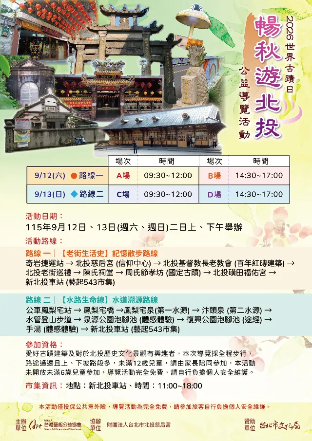 暢秋遊北投公益