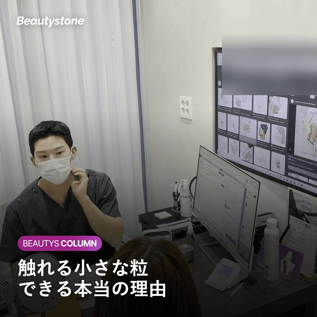 홍대 뷰티스톤 위영진 원장의 진단: 리쥬란 좁쌀, 제대로 들어갔다는 증거?