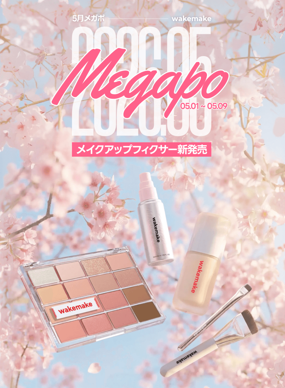 메이크업 행사 'Megapo' 포스터