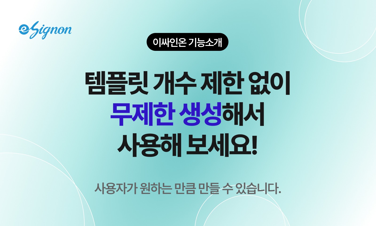 전자계약 이싸인온 전자계약 템플릿 기능 계약서 반복 작업 자동화 방법