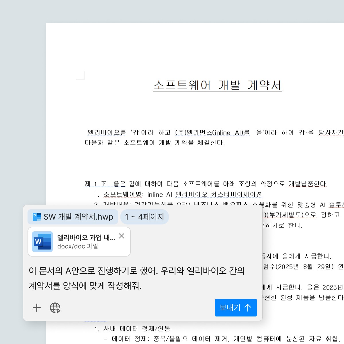 Inline AI that modifies contracts based on user-entered context
