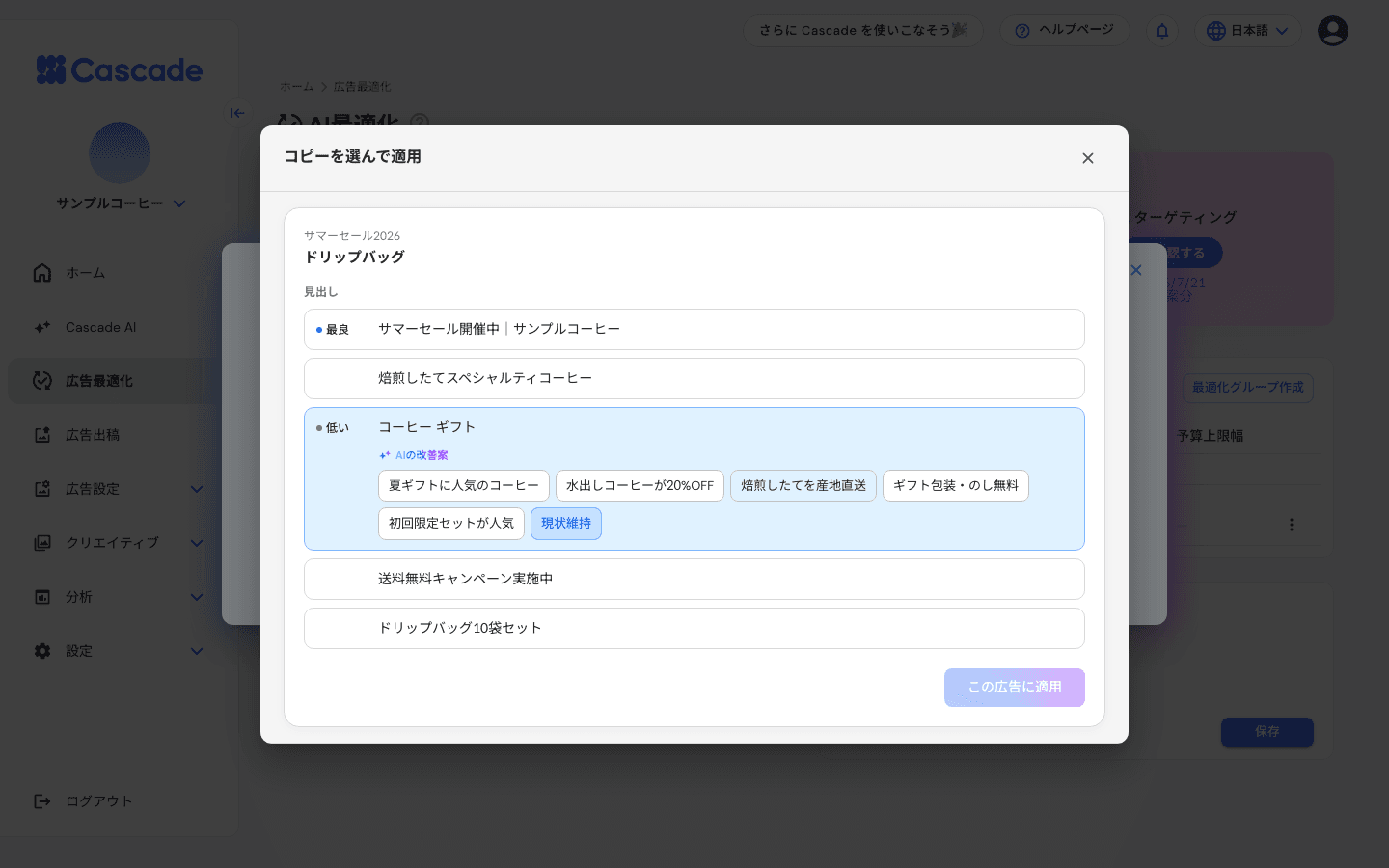 改善案の選択画面