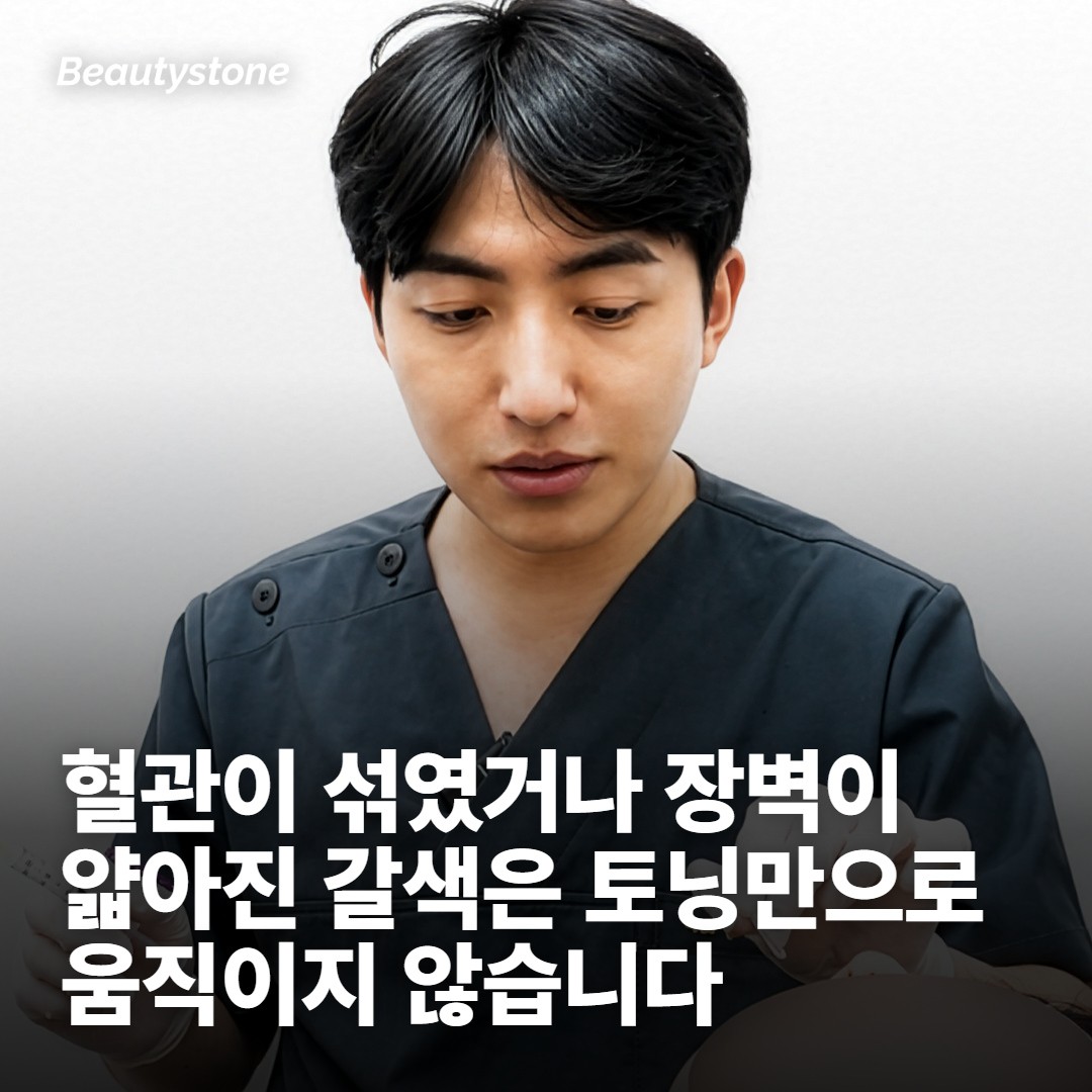 토닝으로 갈리지 않는 갈색도 있습니다