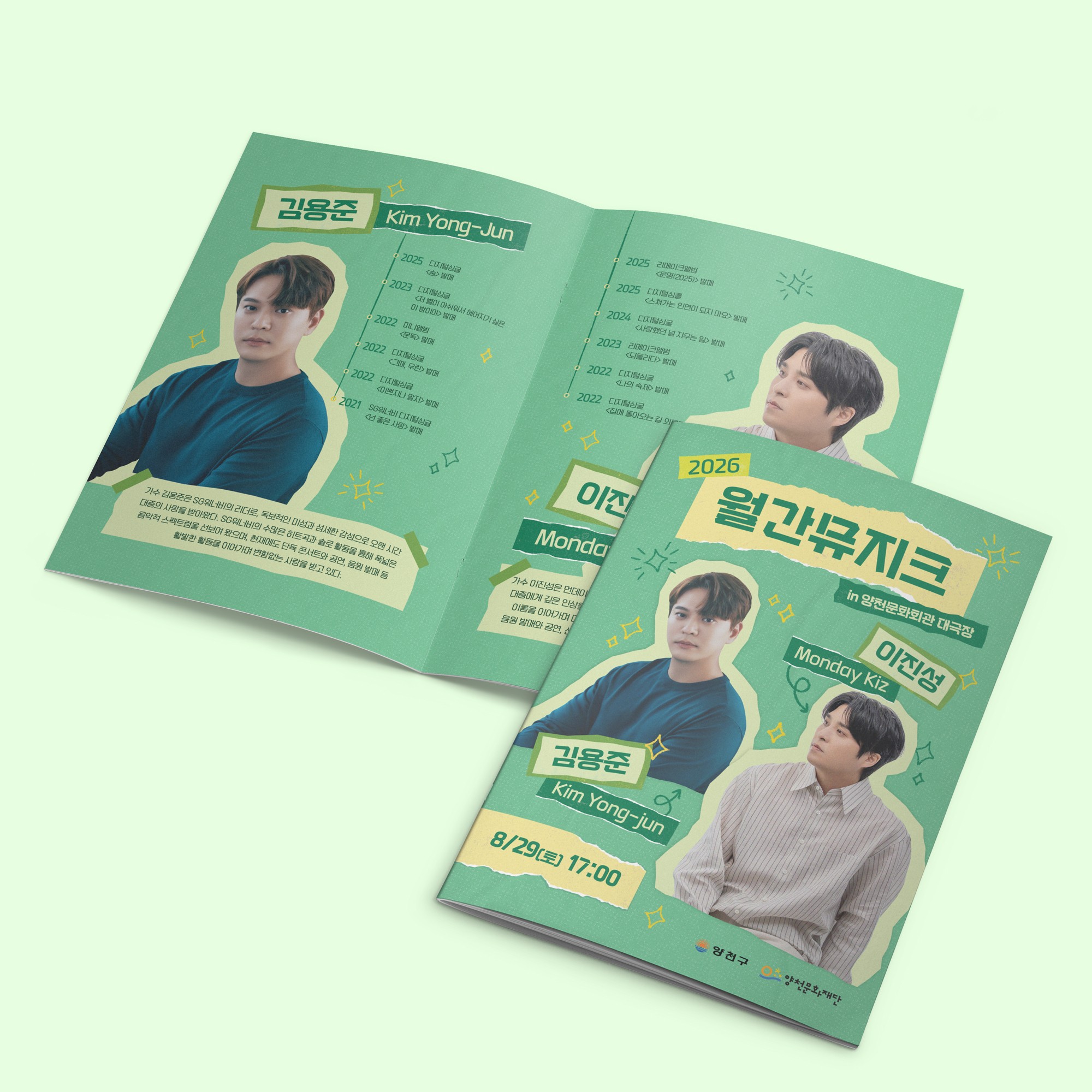 공연 프로그램북 디자인 인쇄, 아티스트 소개와 활동 이력 지면 편집