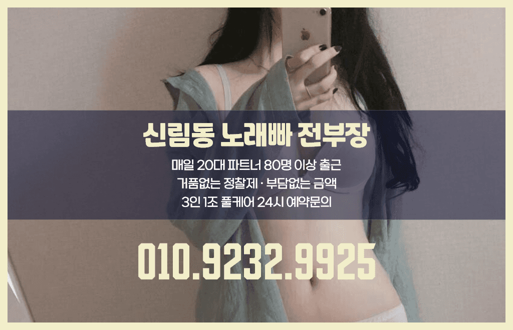 신림동노래빠02
