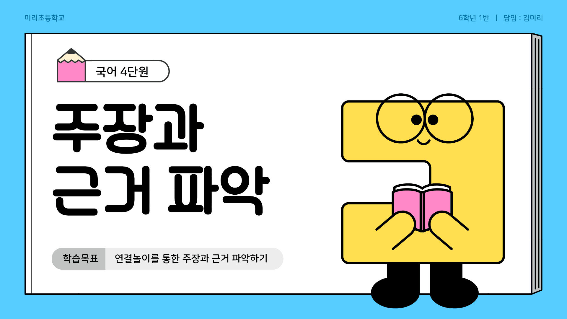 노랑과 파랑의 아기자기한 국어 수업자료 템플릿