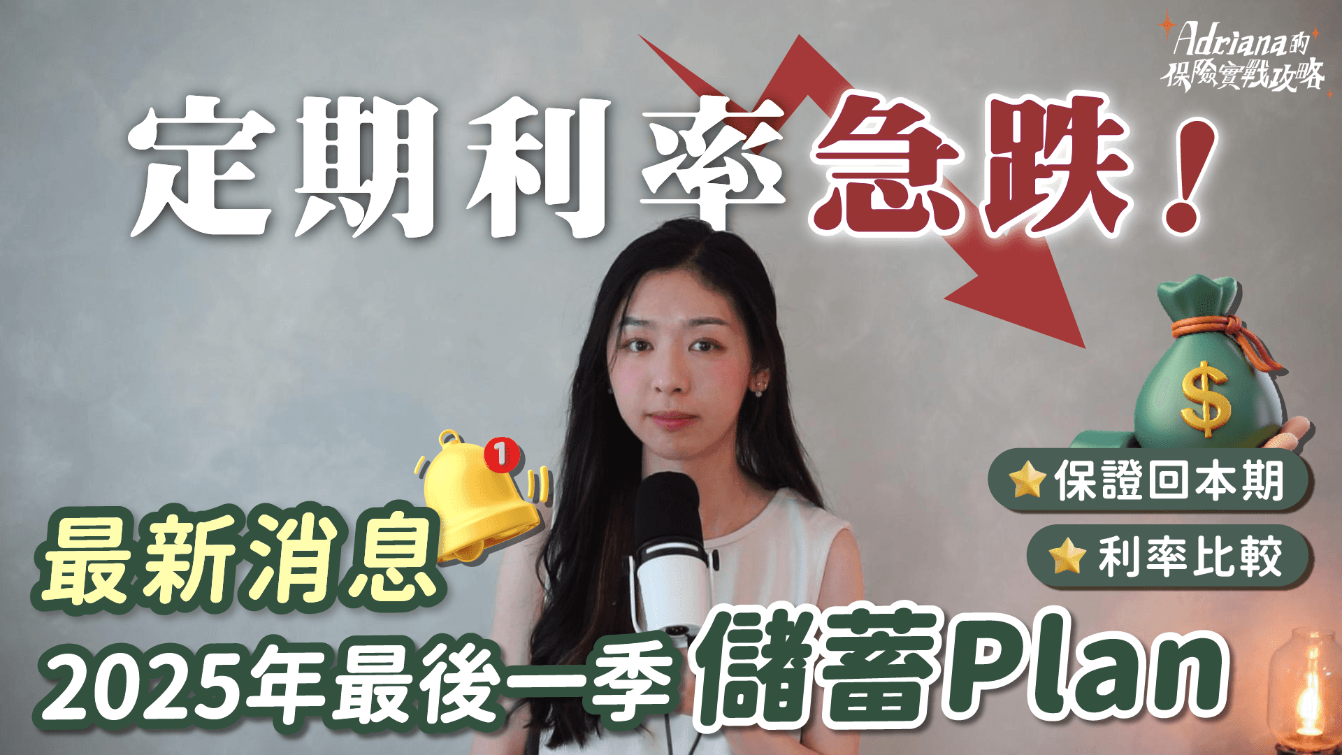 Adriana insurance video