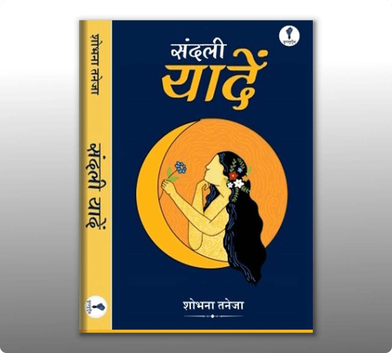 Yuganugoonj - Publishers - Book -  - inside - Best publishing houses in Delhi Get Hindi book published in california Book Publishing Services.South Asian Literature and Art Festival in San Francisco, SALAF in San Francisco Yuganugoonj  -  - Literature Community in India