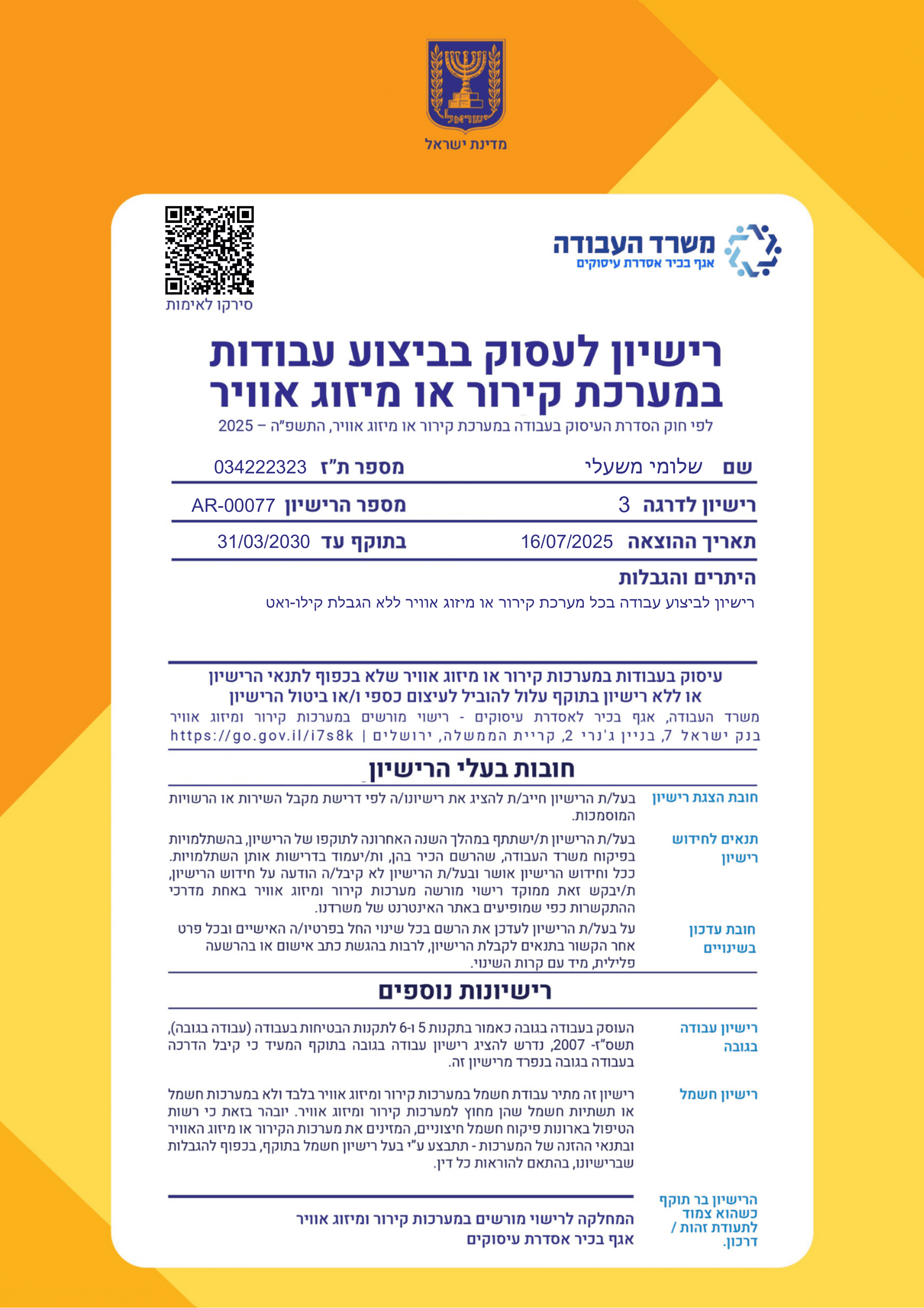 רישיון עבודה במערכות קירור או מיזוג אוויר