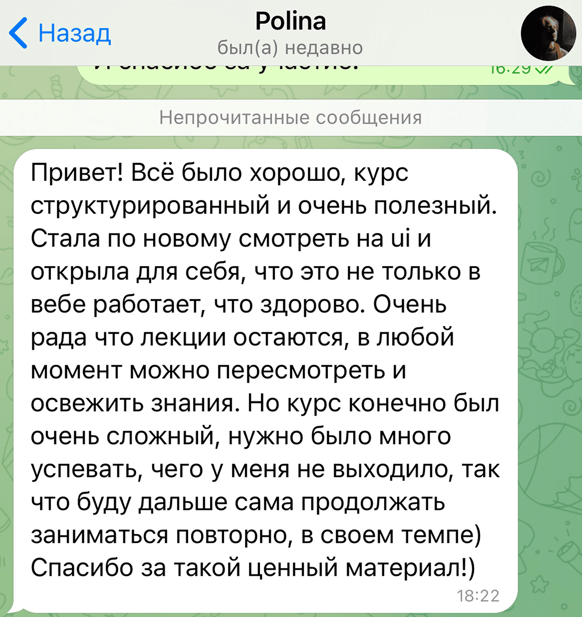Скриншот отзыва ученицы в Telegram