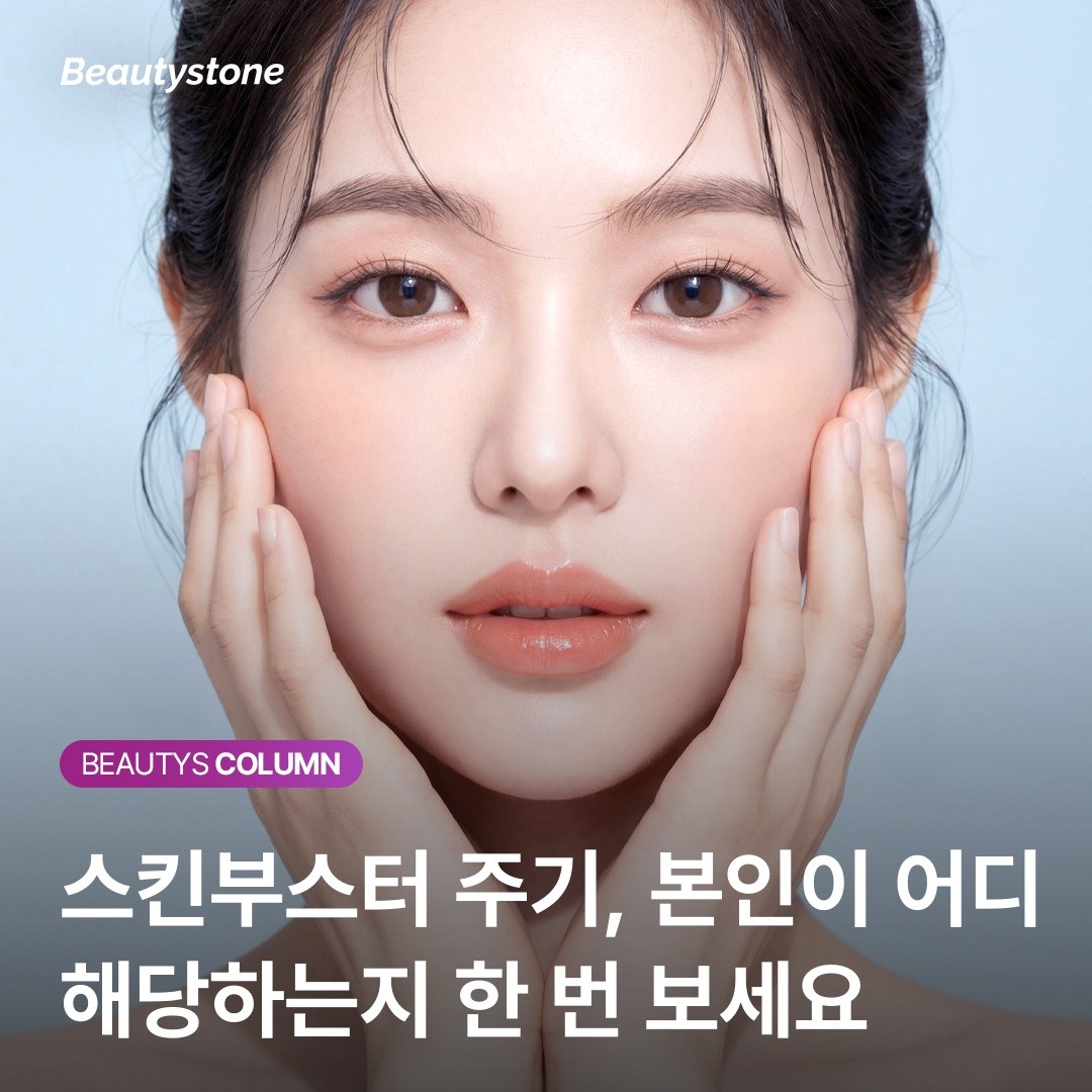 [FAQ] 스킨부스터 시술 후 엠보싱과 부기, 다음 시술 시점 결정에 주는 영향