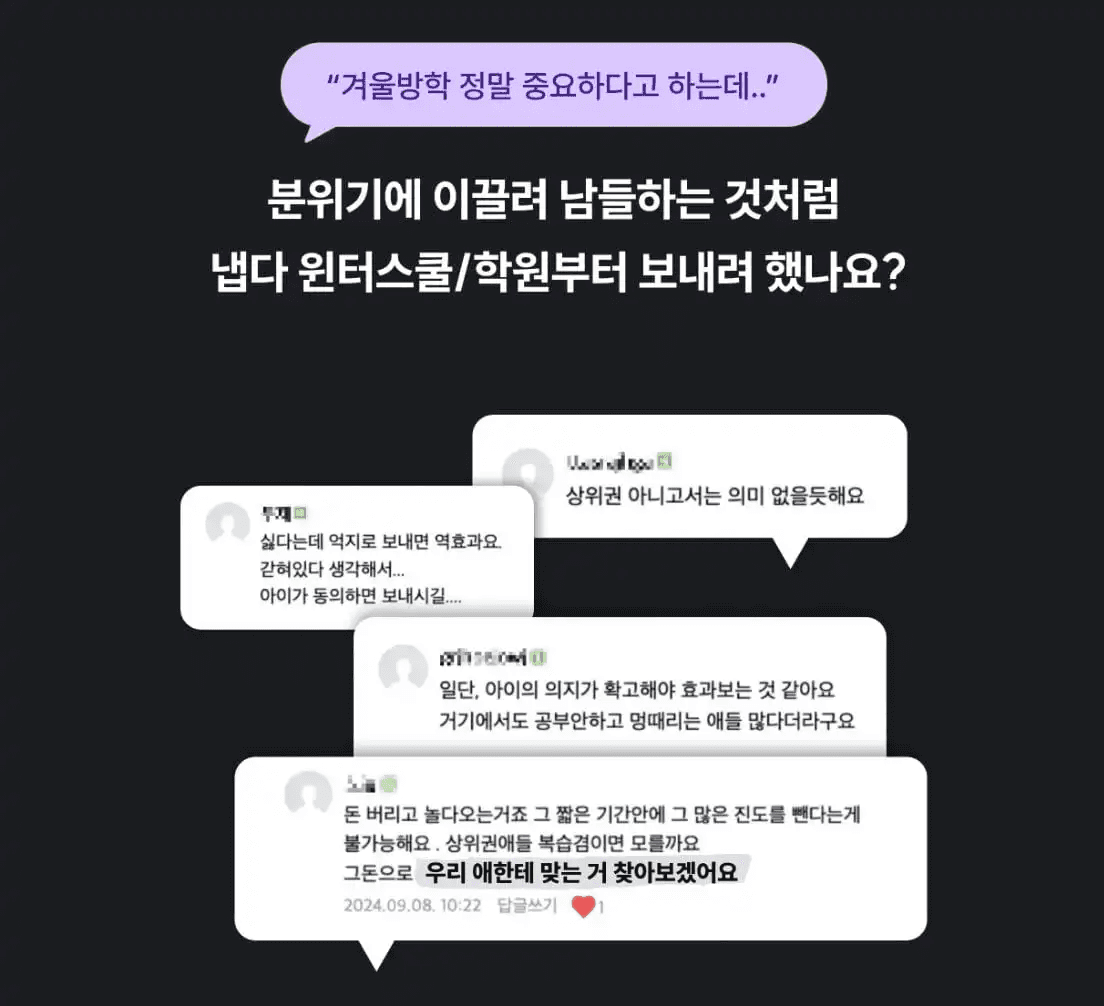 겨울방학 특강, 비대면 과외, 온라인 과외 플랫폼, 윈터스쿨 가격