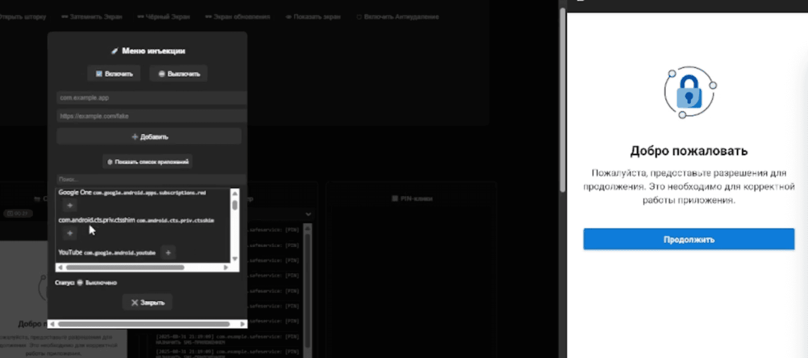 An injection menu used to configure phishing overlays.