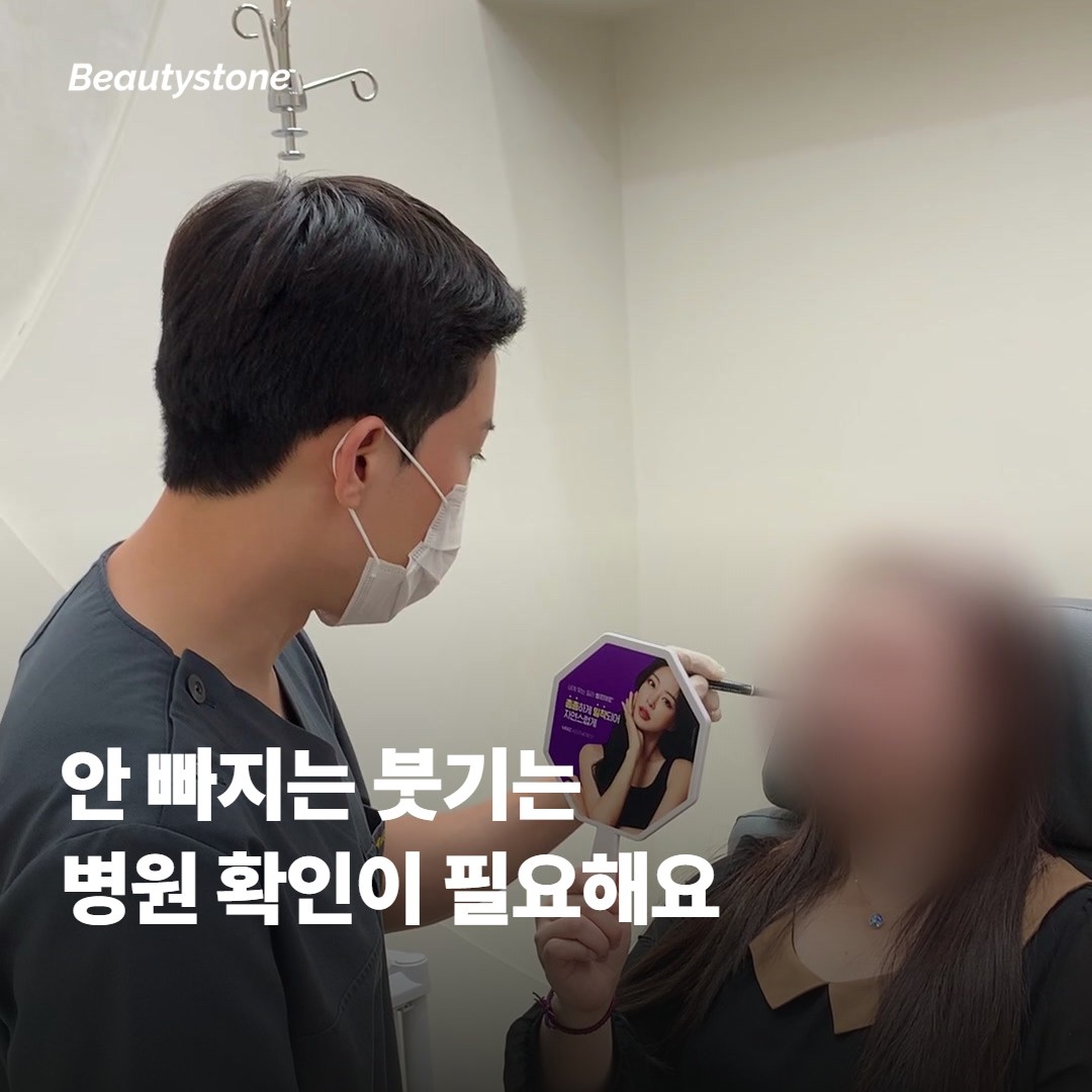 이런 붓기는 병원 상담이 필요해요