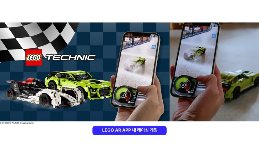 <img src="8-1 레고.png" alt="LEGO AR APP' 이미지, 위에이알 아티클 이미지"/>