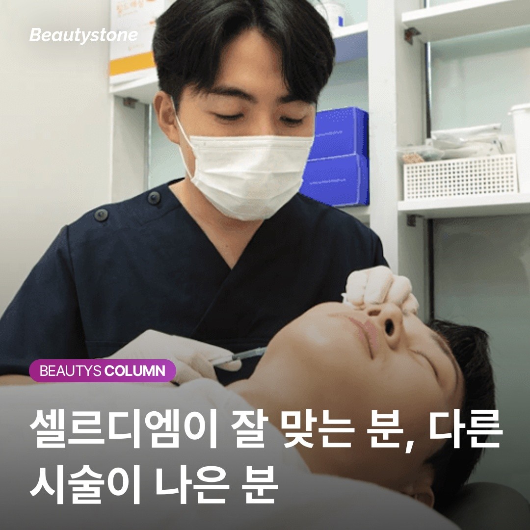 위영진 원장의 정직한 가이드: 셀르디엠 효과를 유지하는 가장 경제적인 주기
