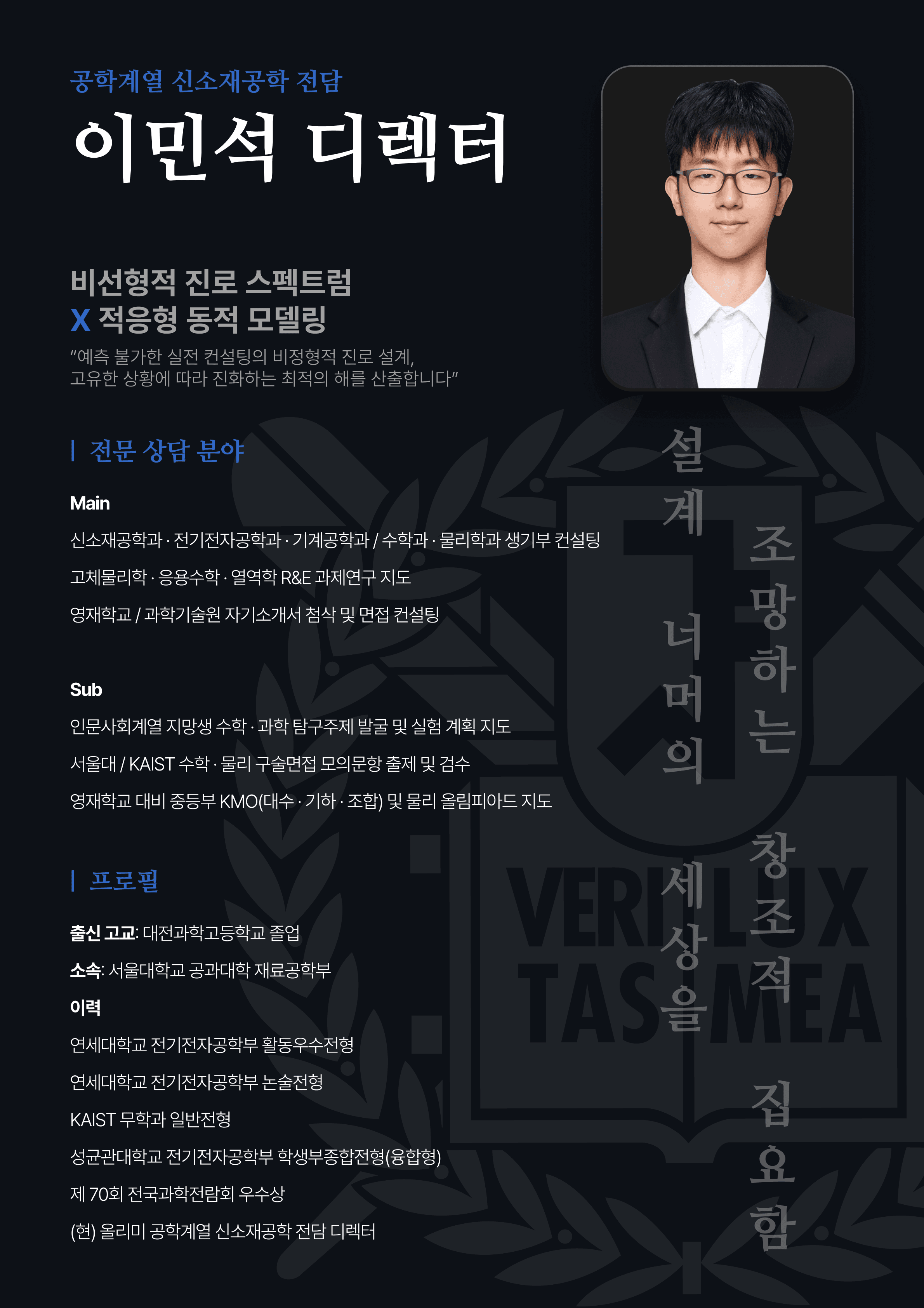 이민석 디렉터 프로필