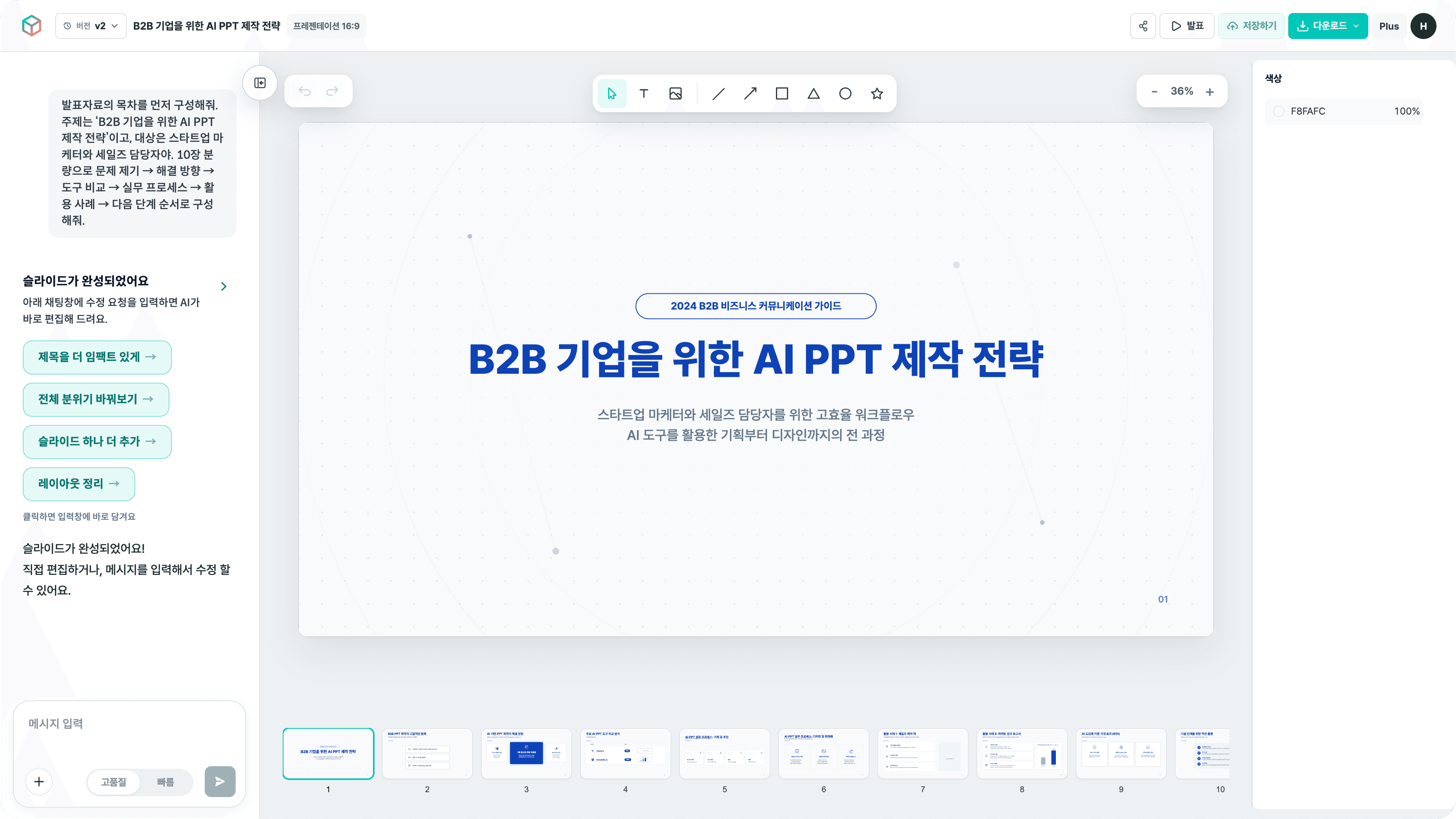 PPT 결과물
