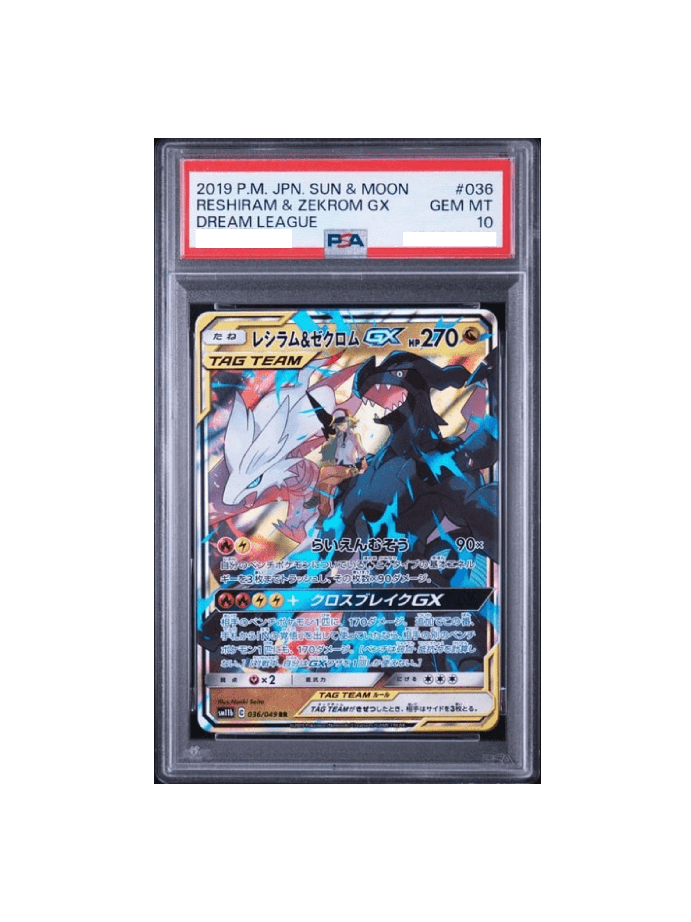 レシラム＆ゼクロムGX RR PSA10 PSA10 レシラム＆ゼクロムGX (N) RR