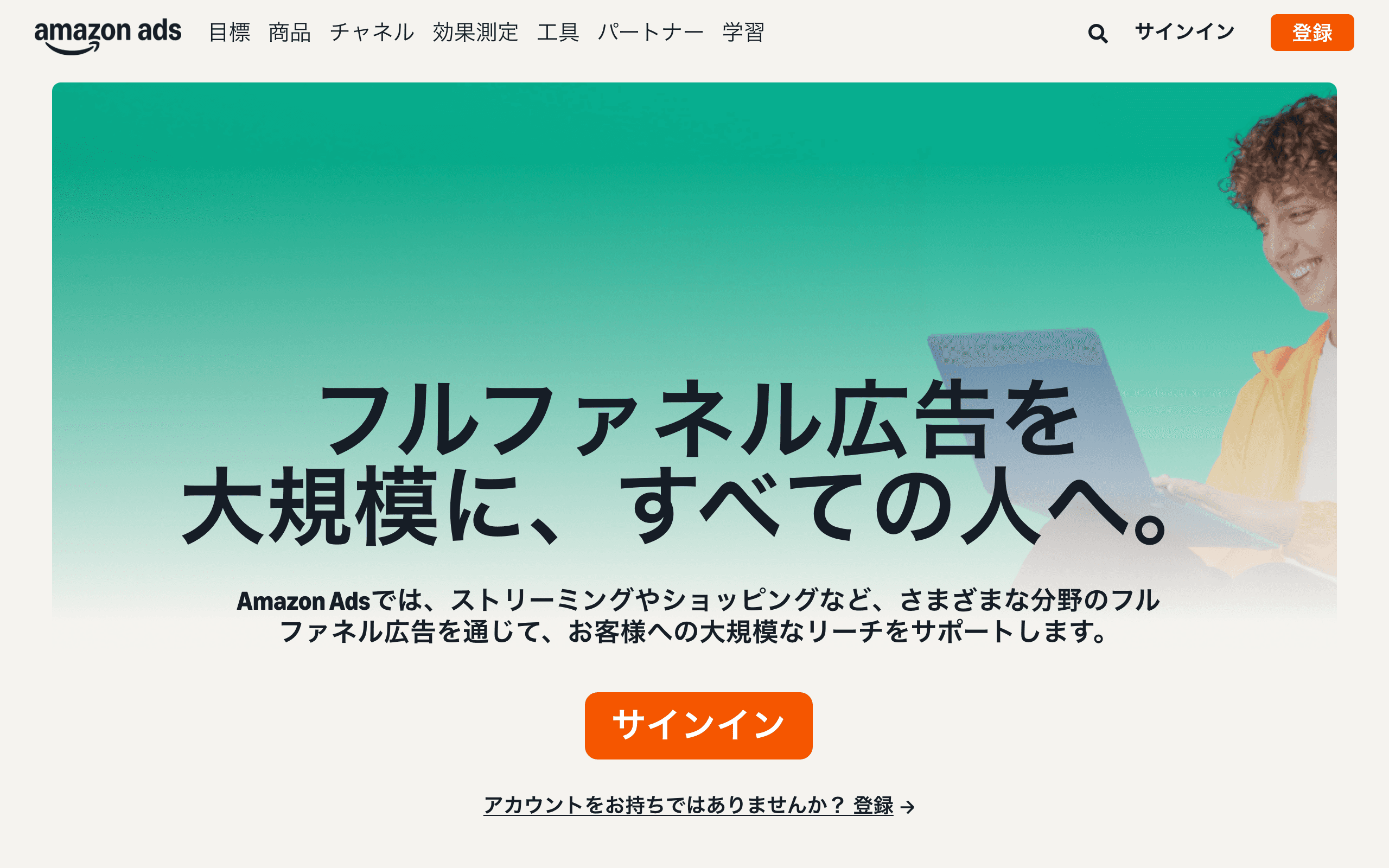 Amazon Ads 公式サイト