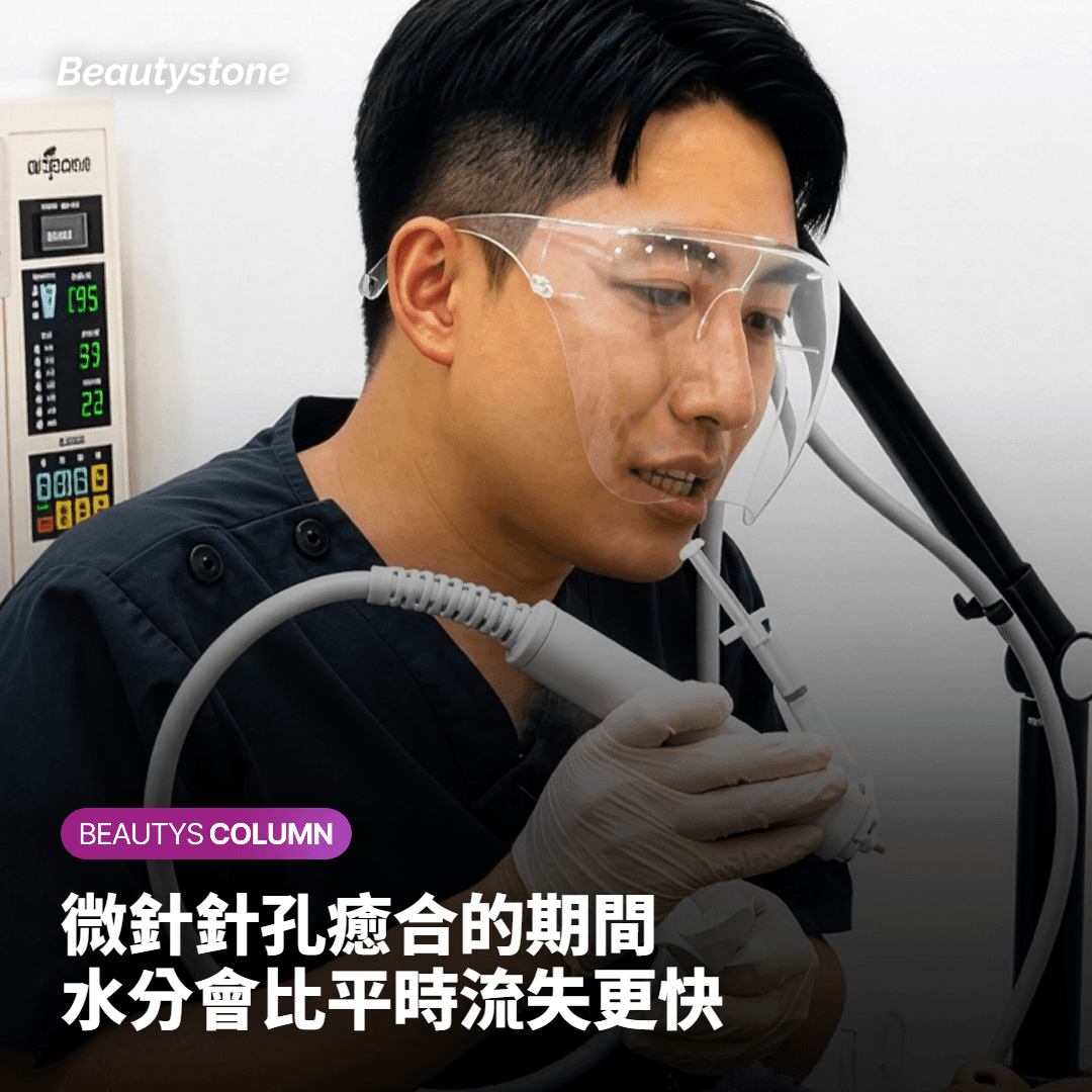 微針針孔癒合時水分會流失