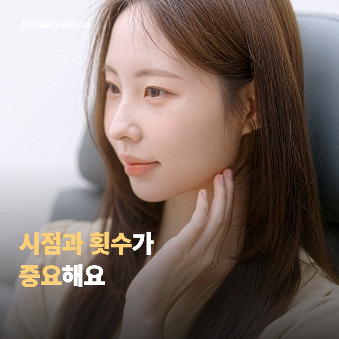 효과를 제대로 보려면 시점과 횟수가 중요해요