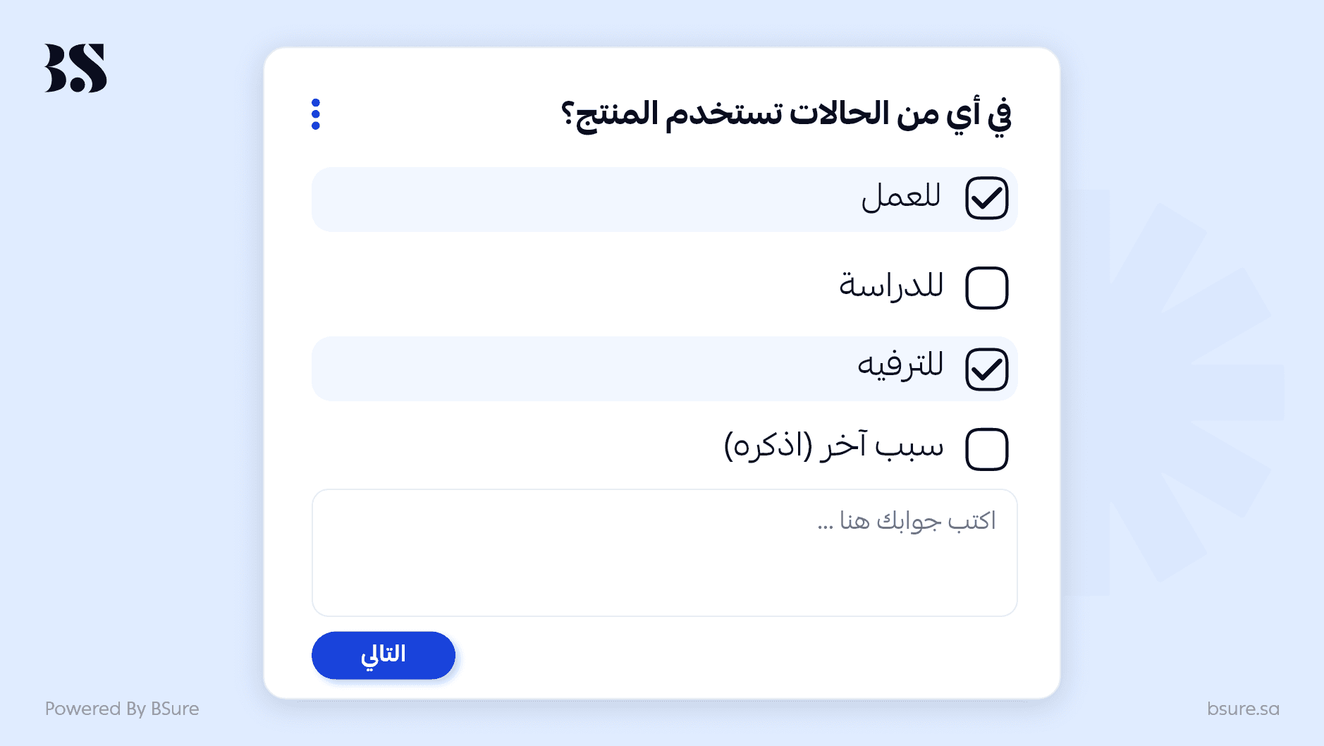 الاختيار من المتعدد (Multiple Choice)