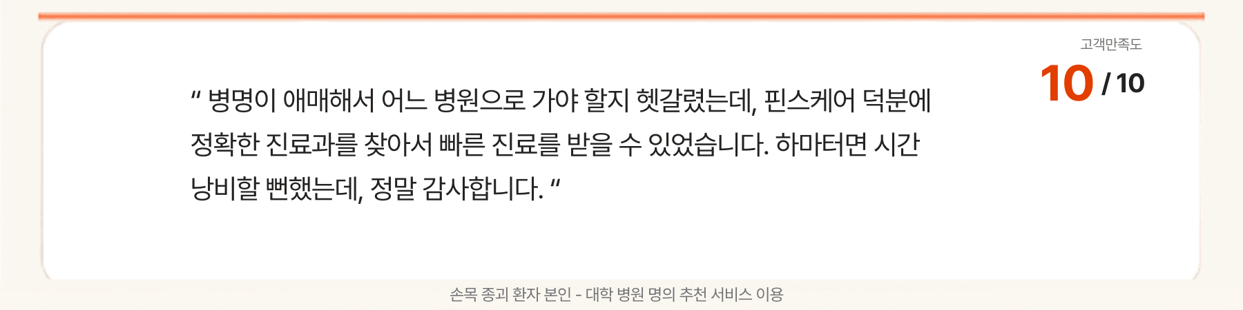 손목종괴환자,대학병원명의추천서비스후기