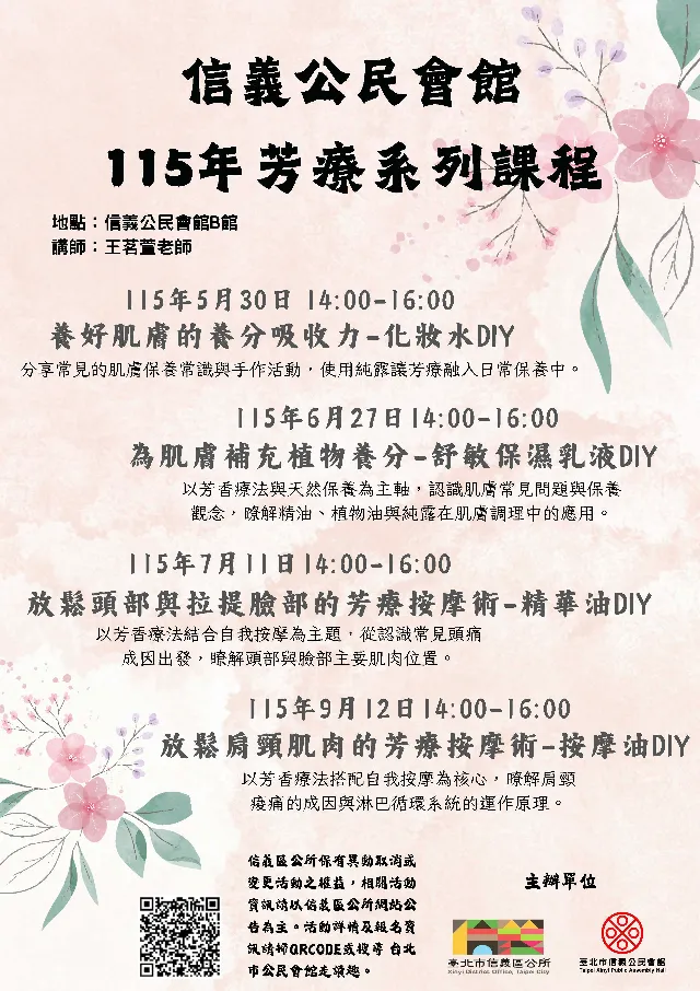 公民會館系列活動