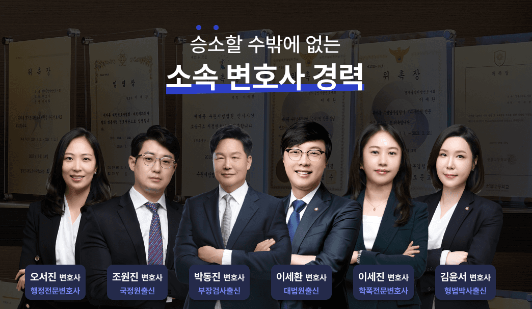 법무법인 동주 소속변호사