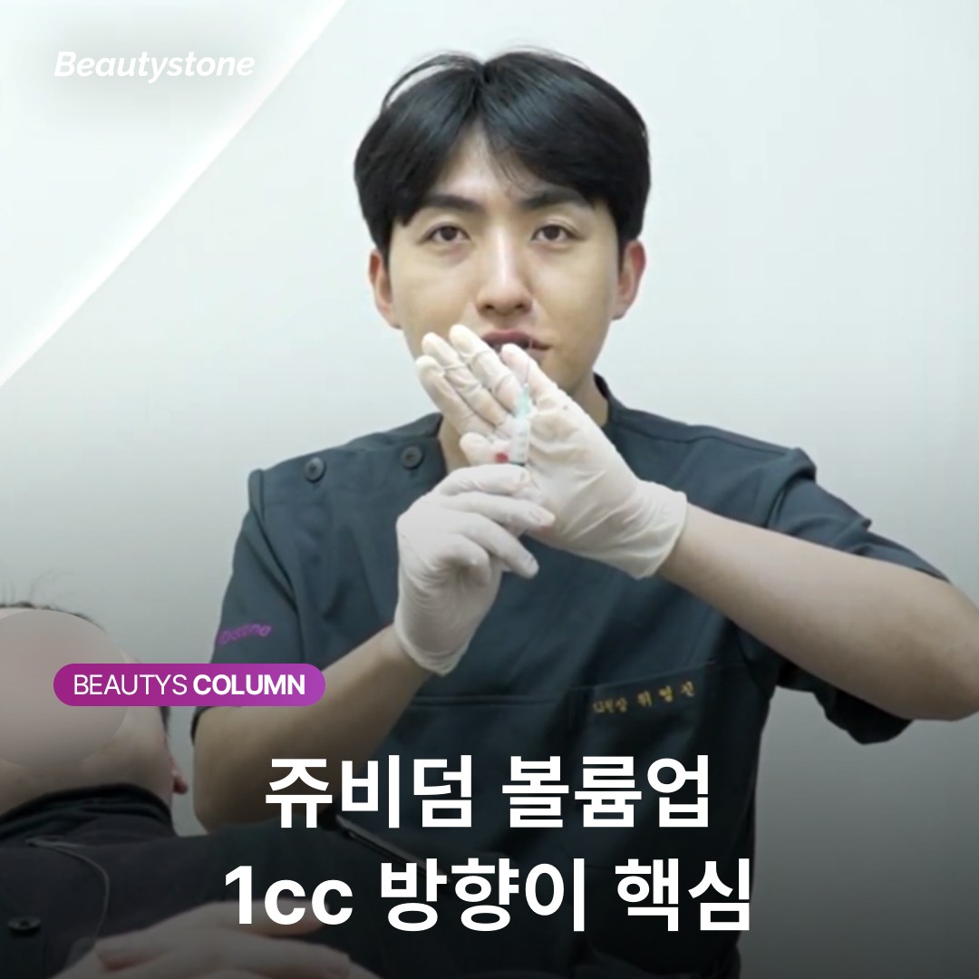 쥬비덤 볼륨업, 1cc로 팔자가 좋아지는 '벡터 리프팅'의 원리